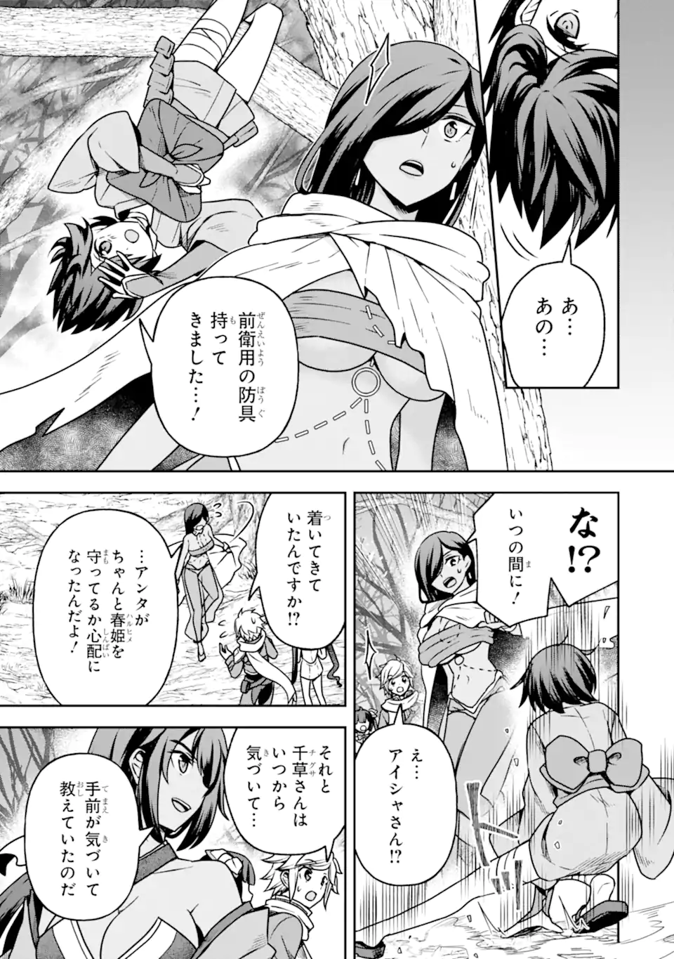 Dungeon ni Deai o Motomeru no wa Machigatte Iru Darou ka ~ Memoria Frese Chapter 10.1 11ページ
