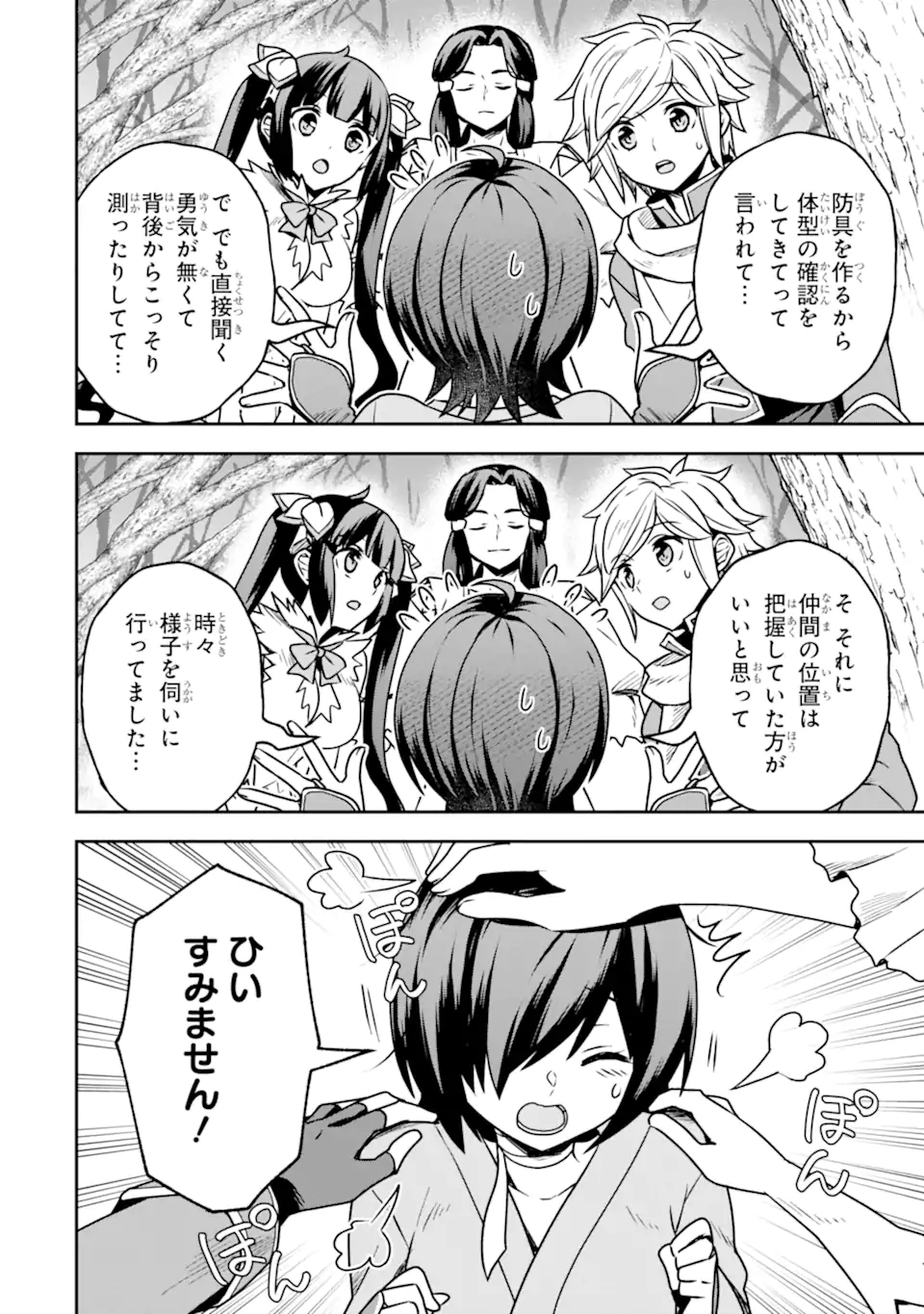 Dungeon ni Deai o Motomeru no wa Machigatte Iru Darou ka ~ Memoria Frese Chapter 10.1 12ページ
