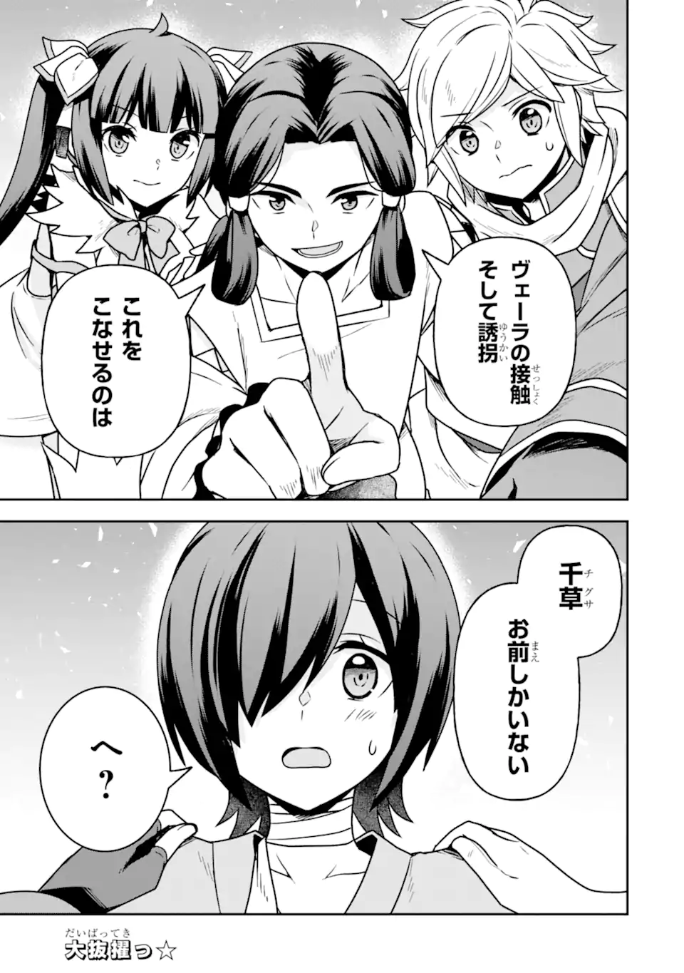 Dungeon ni Deai o Motomeru no wa Machigatte Iru Darou ka ~ Memoria Frese Chapter 10.1 13ページ