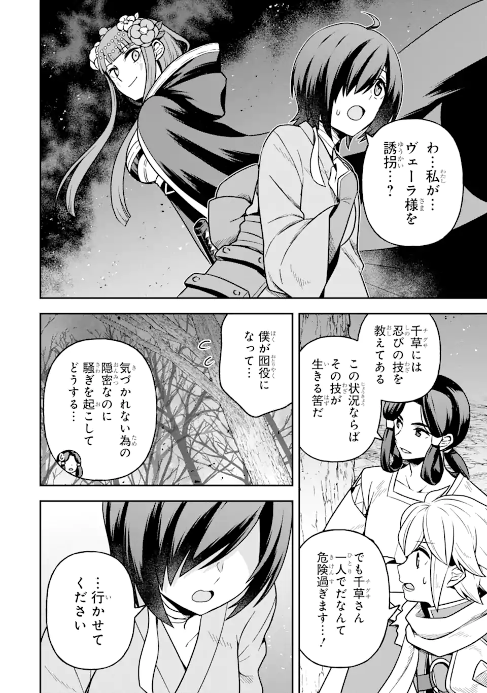 Dungeon ni Deai o Motomeru no wa Machigatte Iru Darou ka ~ Memoria Frese Chapter 10.1 14ページ