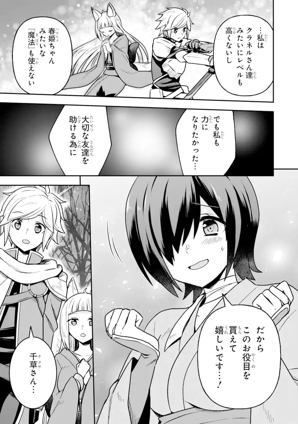 Dungeon ni Deai o Motomeru no wa Machigatte Iru Darou ka ~ Memoria Frese Chapter 10.1 15ページ