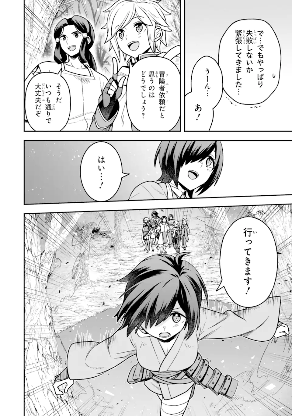 Dungeon ni Deai o Motomeru no wa Machigatte Iru Darou ka ~ Memoria Frese Chapter 10.1 16ページ