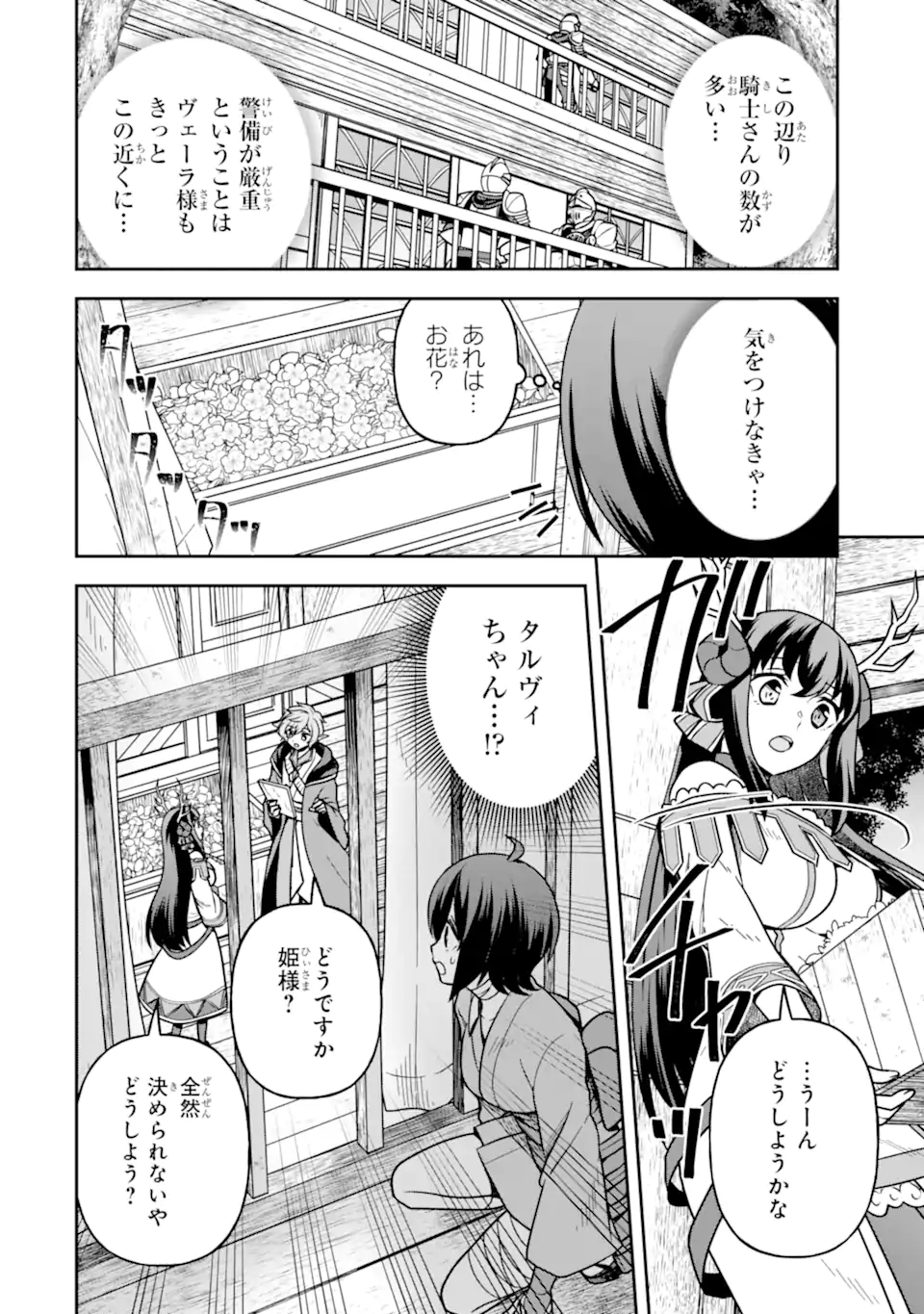 Dungeon ni Deai o Motomeru no wa Machigatte Iru Darou ka ~ Memoria Frese Chapter 10.1 18ページ
