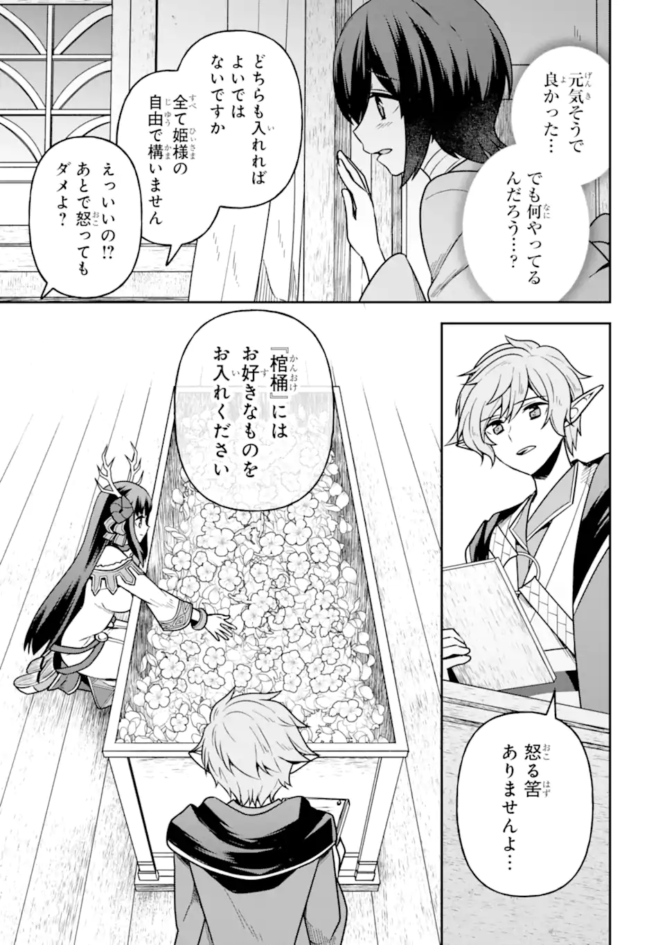 Dungeon ni Deai o Motomeru no wa Machigatte Iru Darou ka ~ Memoria Frese Chapter 10.1 19ページ
