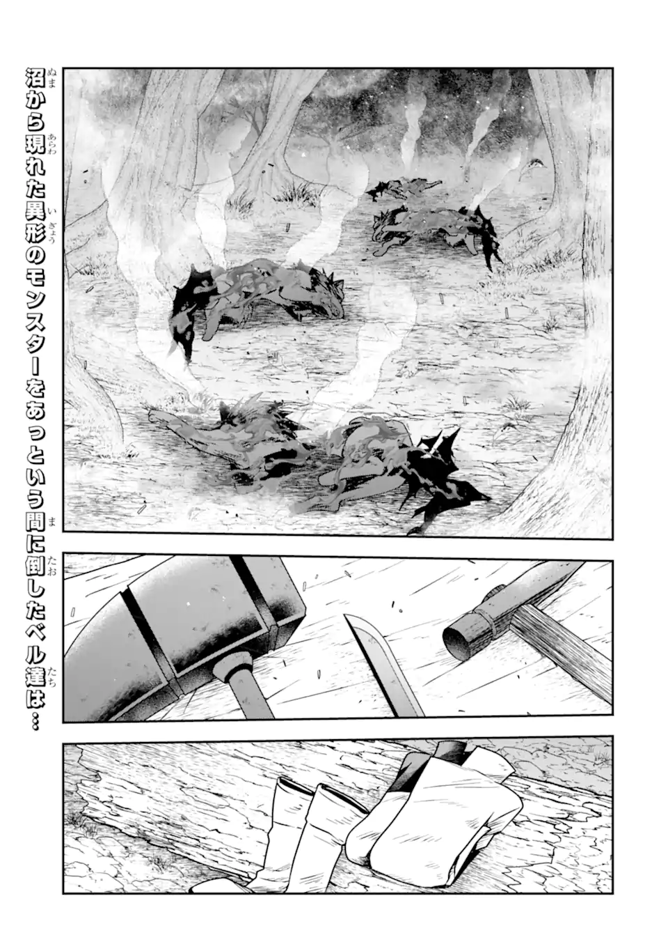Dungeon ni Deai o Motomeru no wa Machigatte Iru Darou ka ~ Memoria Frese Chapter 10.1 3ページ