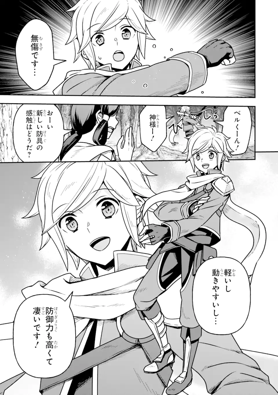 Dungeon ni Deai o Motomeru no wa Machigatte Iru Darou ka ~ Memoria Frese Chapter 10.1 5ページ