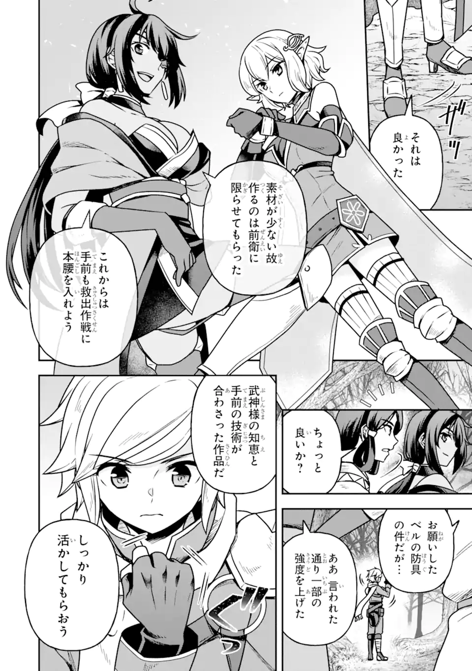 Dungeon ni Deai o Motomeru no wa Machigatte Iru Darou ka ~ Memoria Frese Chapter 10.1 6ページ