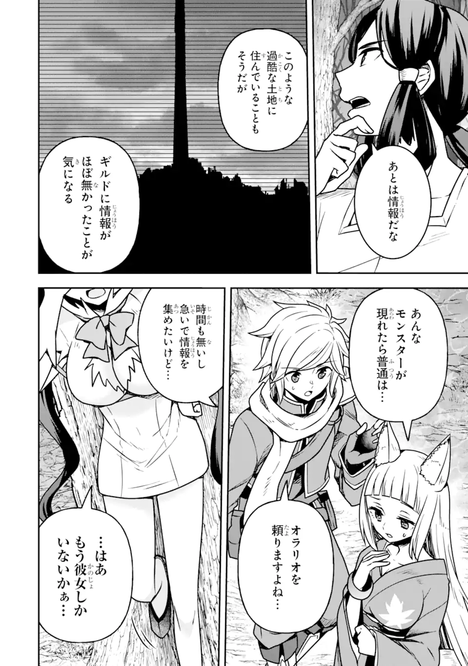 Dungeon ni Deai o Motomeru no wa Machigatte Iru Darou ka ~ Memoria Frese Chapter 10.1 8ページ