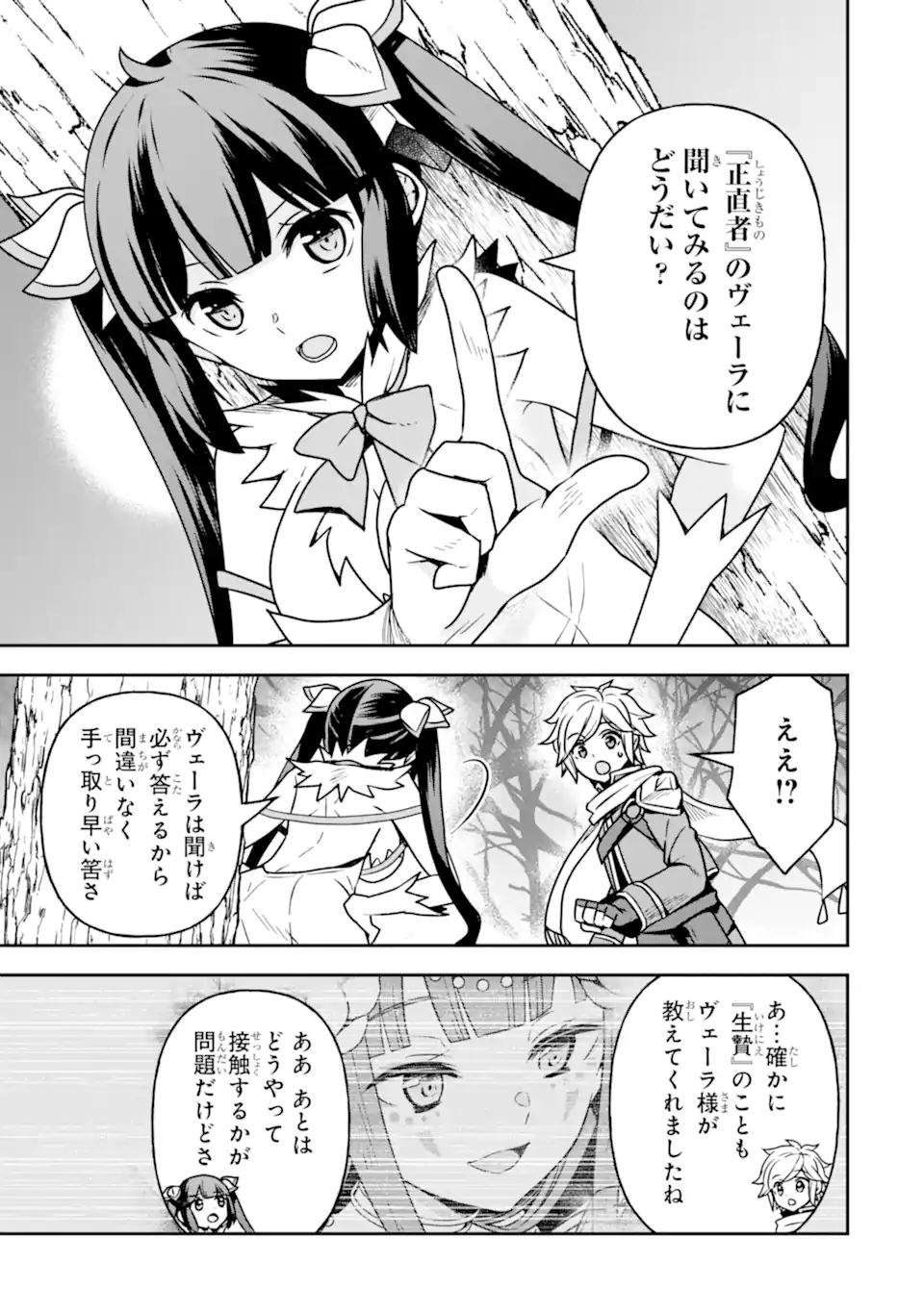 Dungeon ni Deai o Motomeru no wa Machigatte Iru Darou ka ~ Memoria Frese Chapter 10.1 9ページ