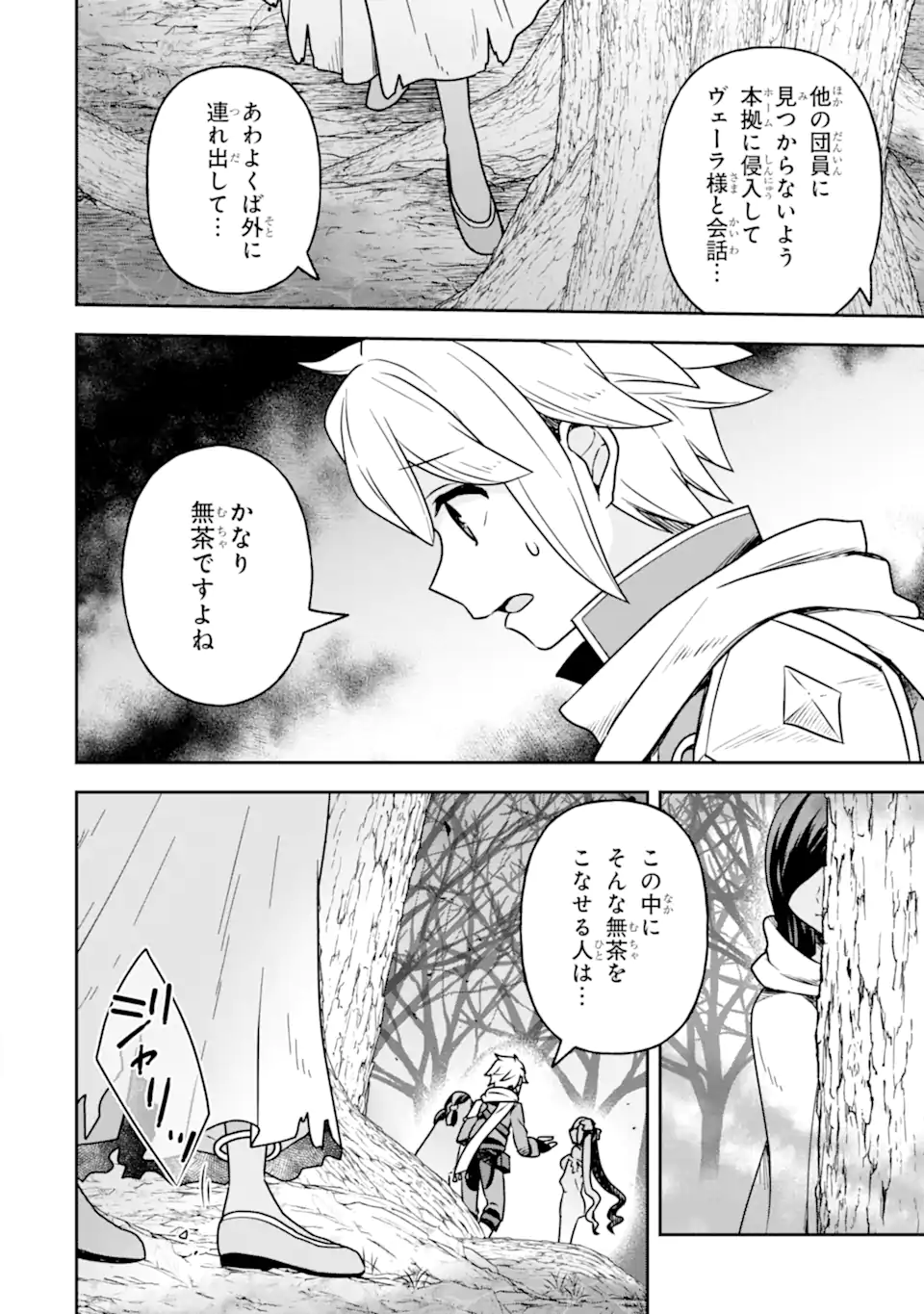 Dungeon ni Deai o Motomeru no wa Machigatte Iru Darou ka ~ Memoria Frese Chapter 10.1 10ページ