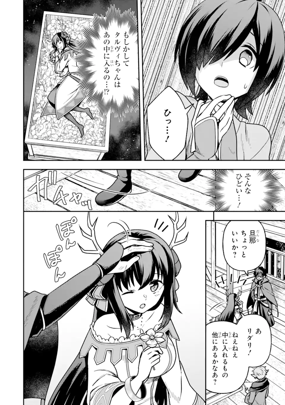 Dungeon ni Deai o Motomeru no wa Machigatte Iru Darou ka ~ Memoria Frese Chapter 10.2 1ページ