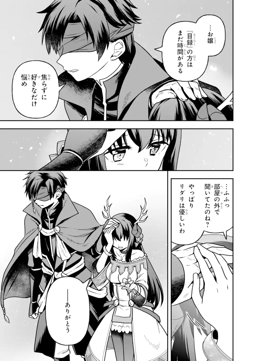 Dungeon ni Deai o Motomeru no wa Machigatte Iru Darou ka ~ Memoria Frese Chapter 10.2 2ページ
