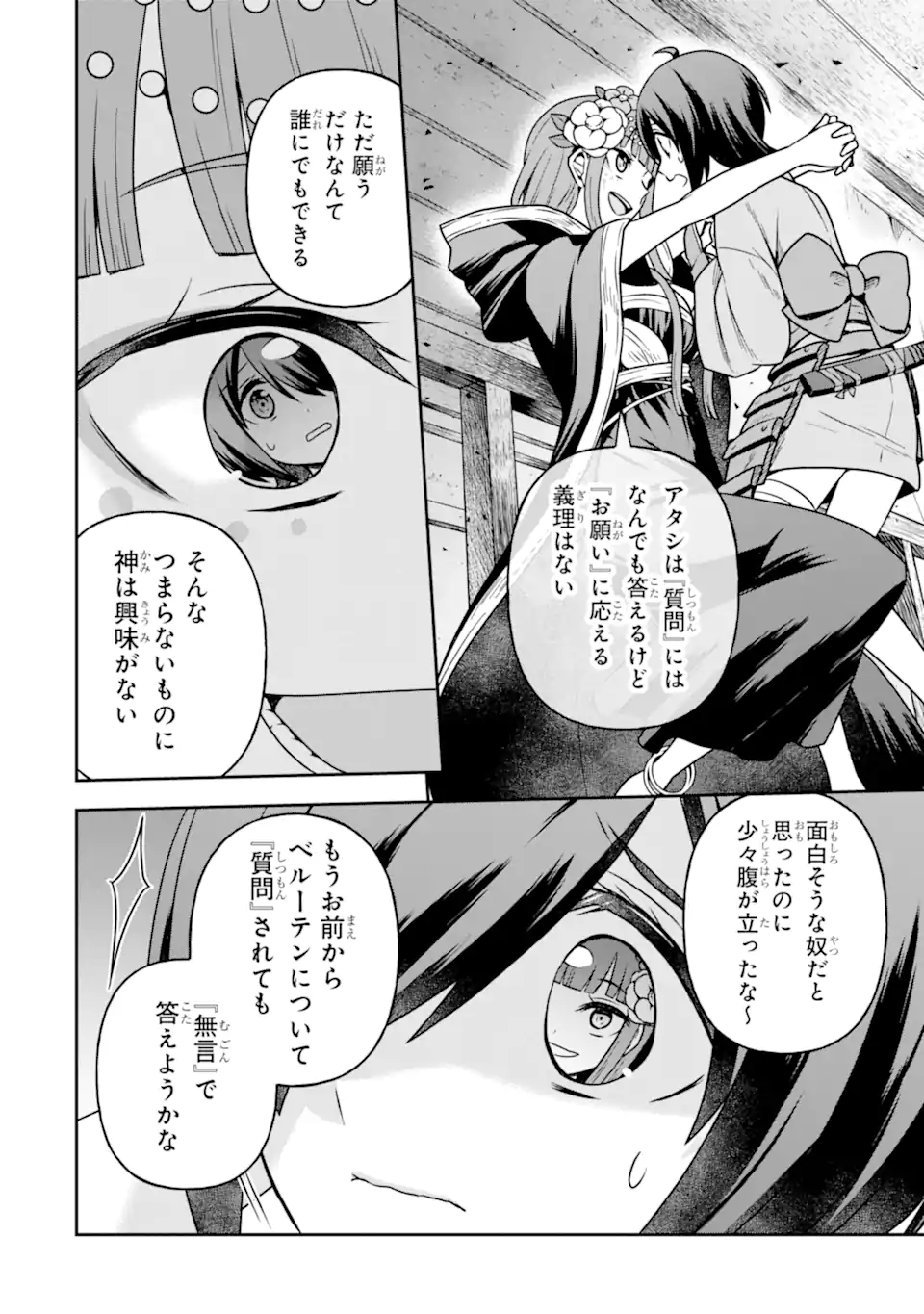 Dungeon ni Deai o Motomeru no wa Machigatte Iru Darou ka ~ Memoria Frese Chapter 10.2 11ページ