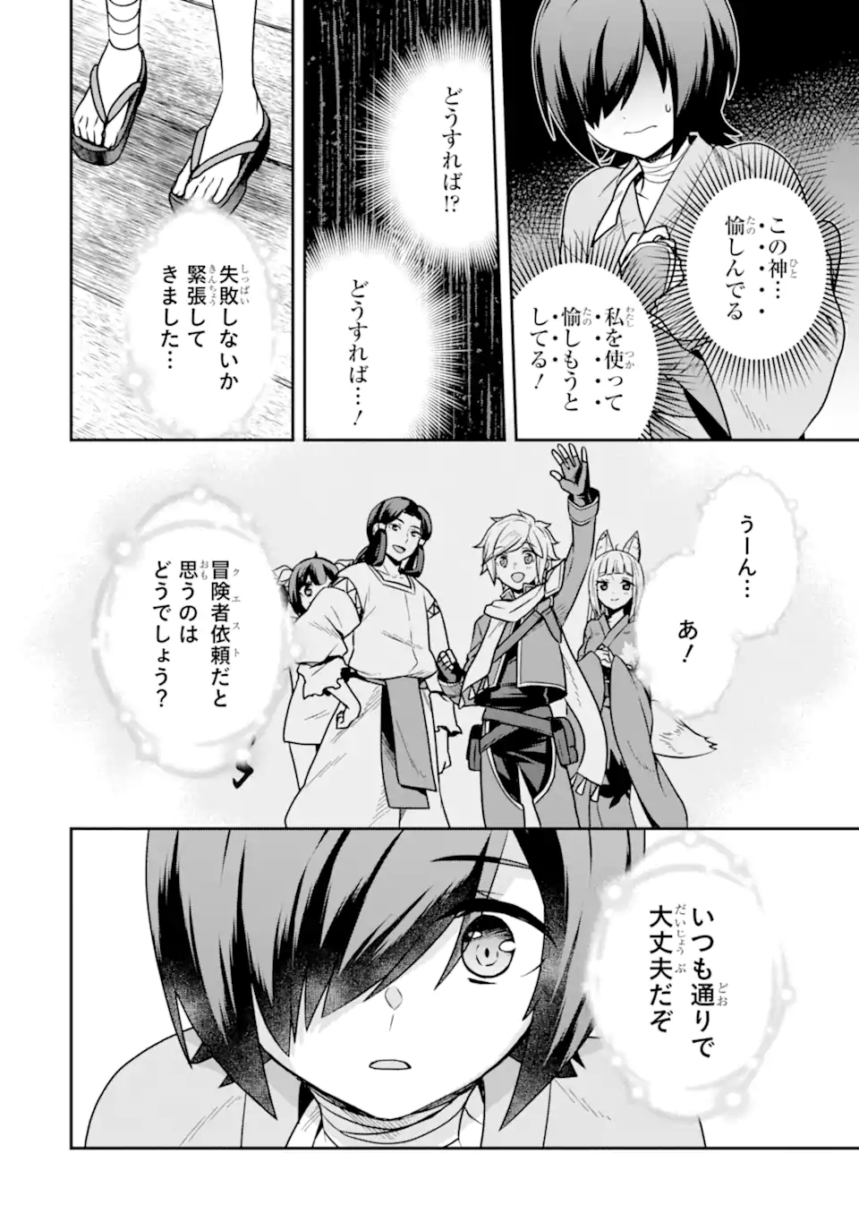 Dungeon ni Deai o Motomeru no wa Machigatte Iru Darou ka ~ Memoria Frese Chapter 10.2 13ページ