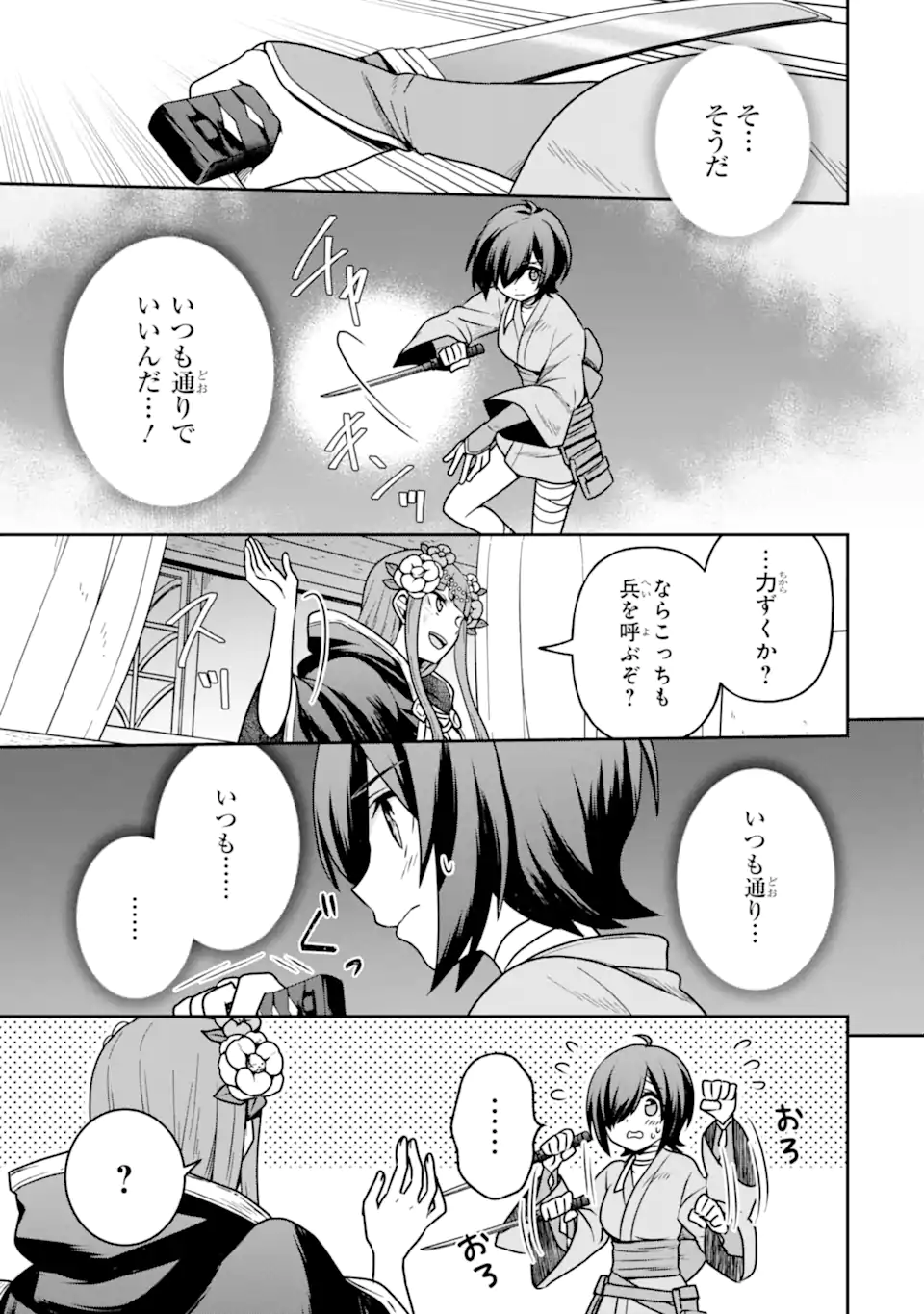 Dungeon ni Deai o Motomeru no wa Machigatte Iru Darou ka ~ Memoria Frese Chapter 10.2 14ページ