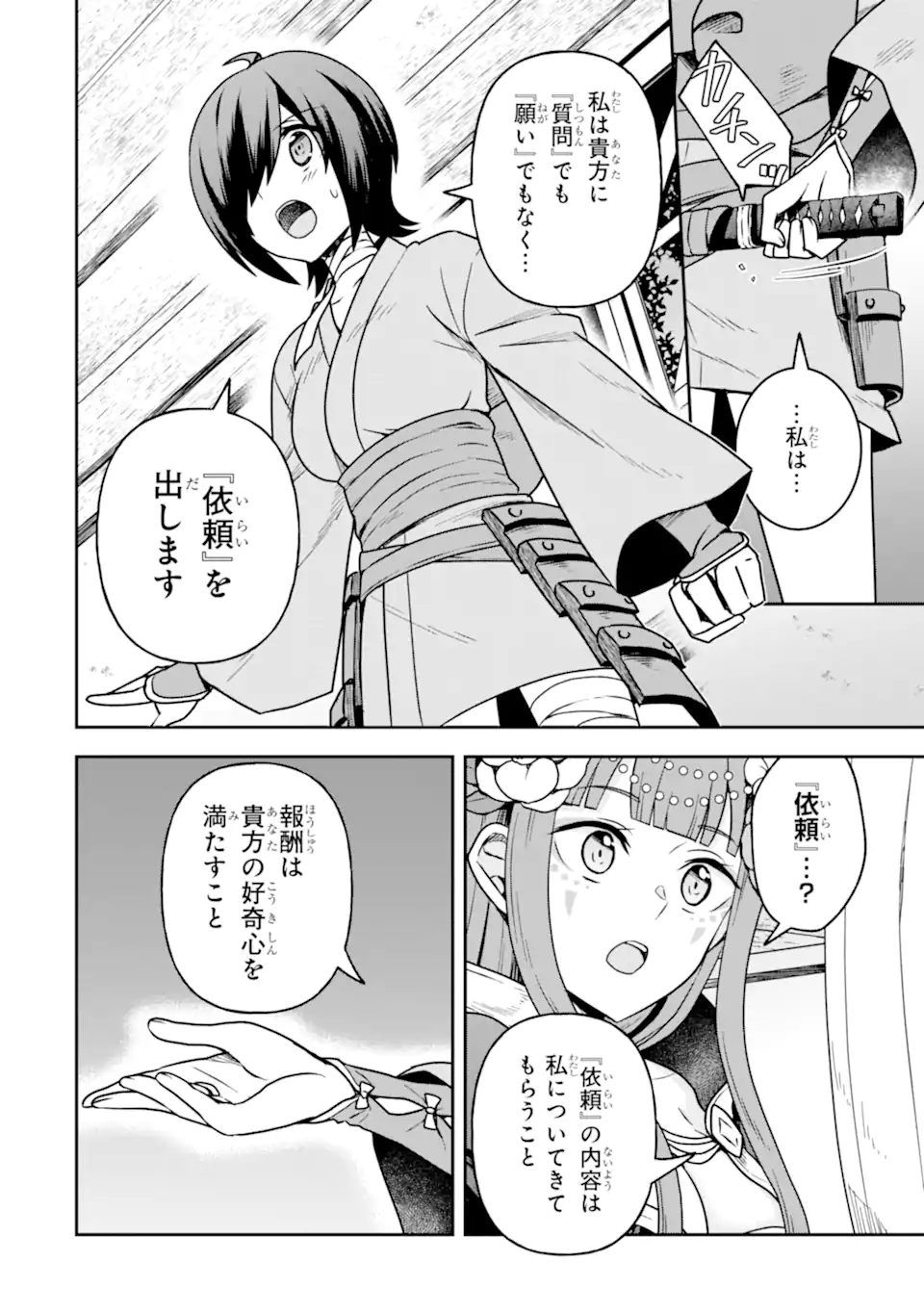 Dungeon ni Deai o Motomeru no wa Machigatte Iru Darou ka ~ Memoria Frese Chapter 10.2 15ページ