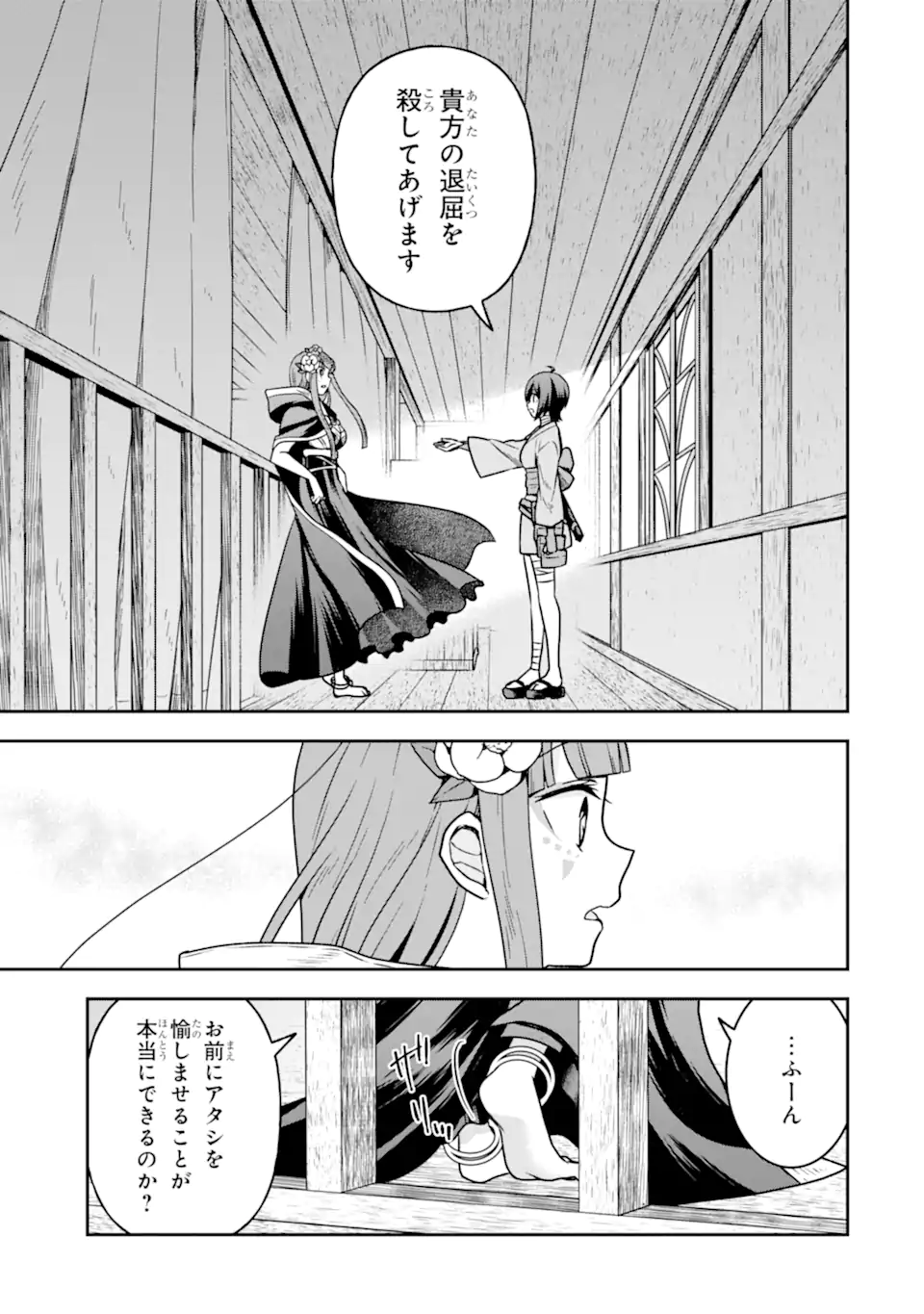 Dungeon ni Deai o Motomeru no wa Machigatte Iru Darou ka ~ Memoria Frese Chapter 10.2 16ページ