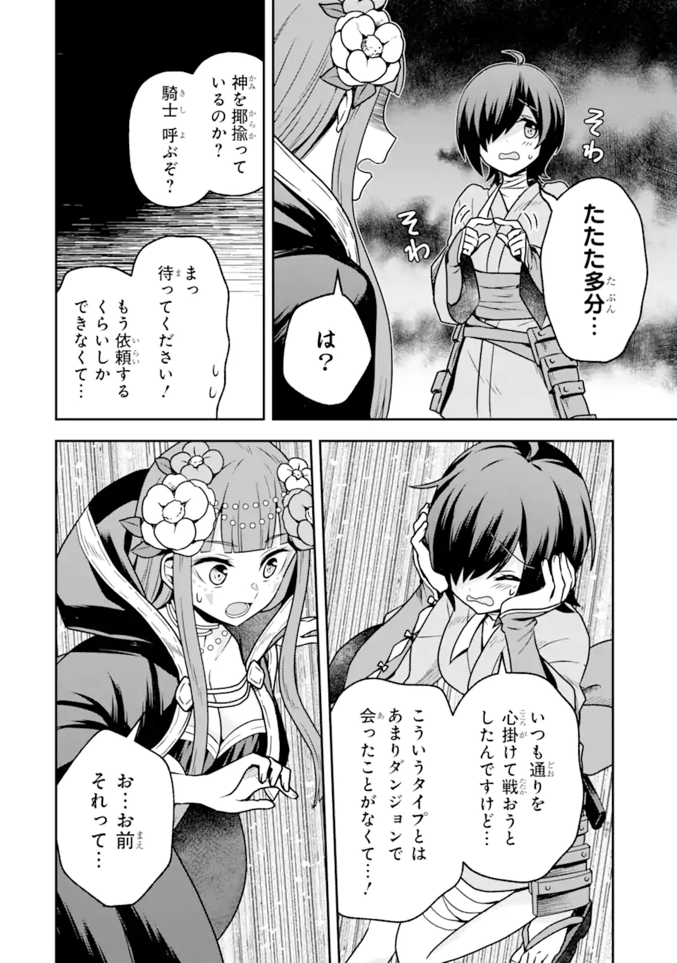 Dungeon ni Deai o Motomeru no wa Machigatte Iru Darou ka ~ Memoria Frese Chapter 10.2 17ページ