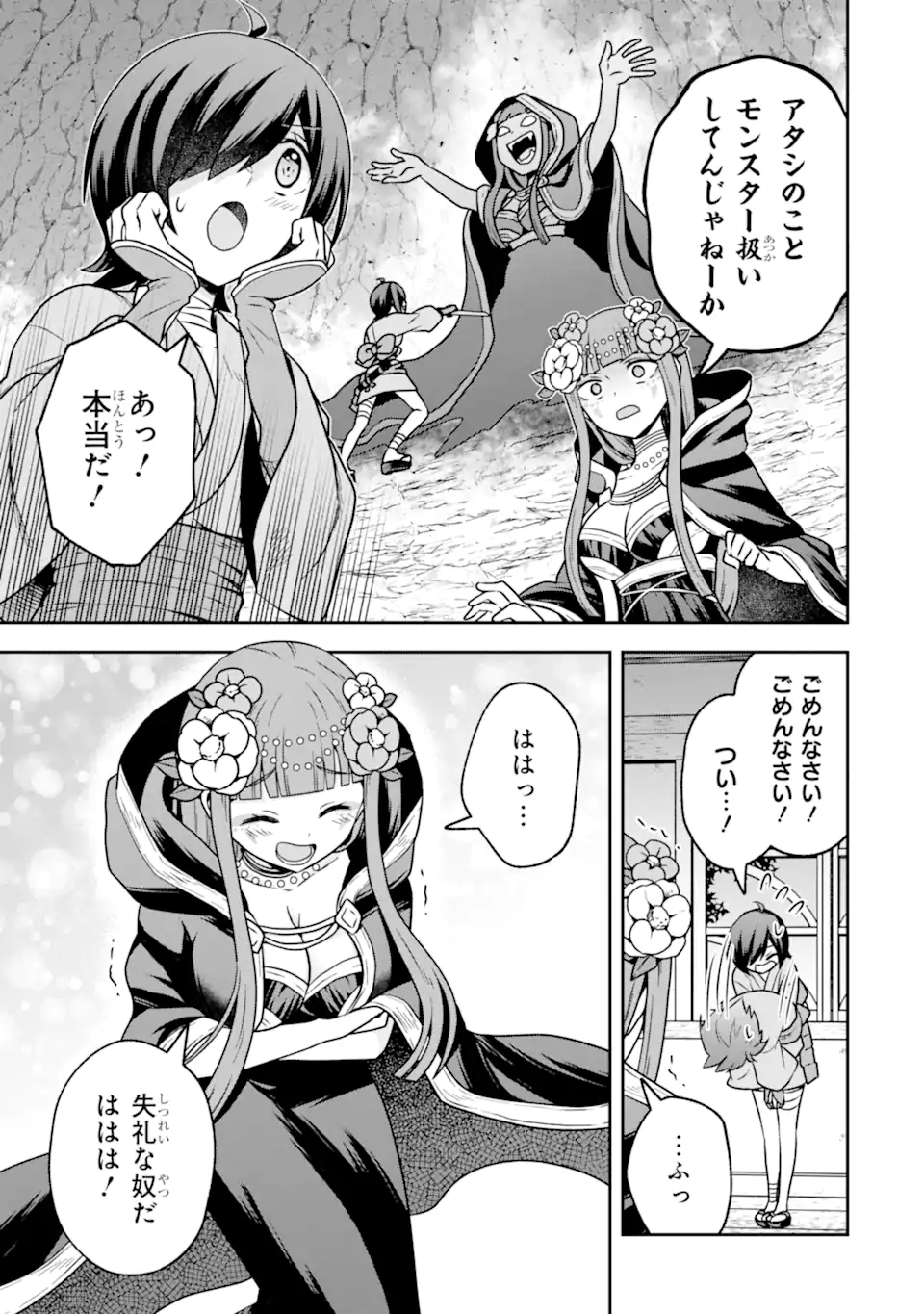 Dungeon ni Deai o Motomeru no wa Machigatte Iru Darou ka ~ Memoria Frese Chapter 10.2 18ページ