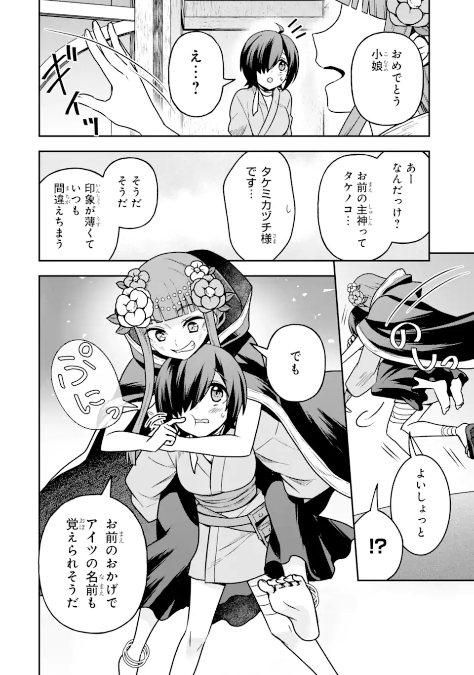 Dungeon ni Deai o Motomeru no wa Machigatte Iru Darou ka ~ Memoria Frese Chapter 10.2 19ページ