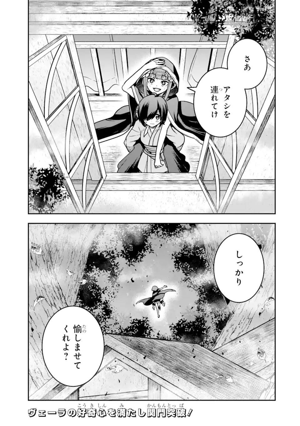 Dungeon ni Deai o Motomeru no wa Machigatte Iru Darou ka ~ Memoria Frese Chapter 10.2 20ページ