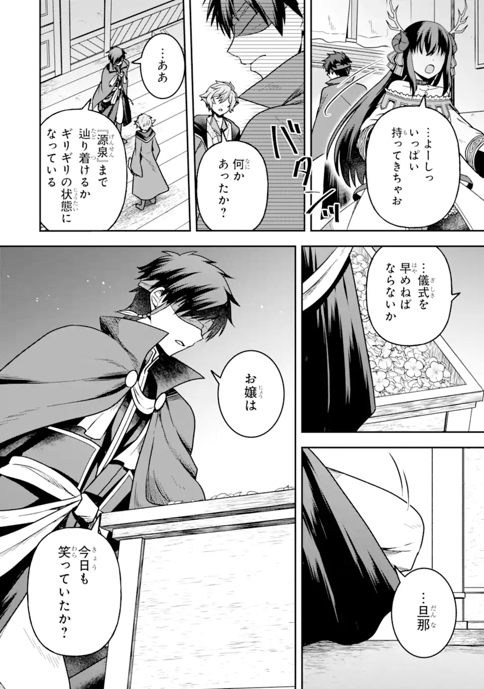 Dungeon ni Deai o Motomeru no wa Machigatte Iru Darou ka ~ Memoria Frese Chapter 10.2 3ページ