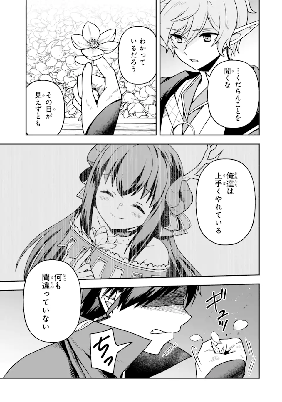 Dungeon ni Deai o Motomeru no wa Machigatte Iru Darou ka ~ Memoria Frese Chapter 10.2 4ページ