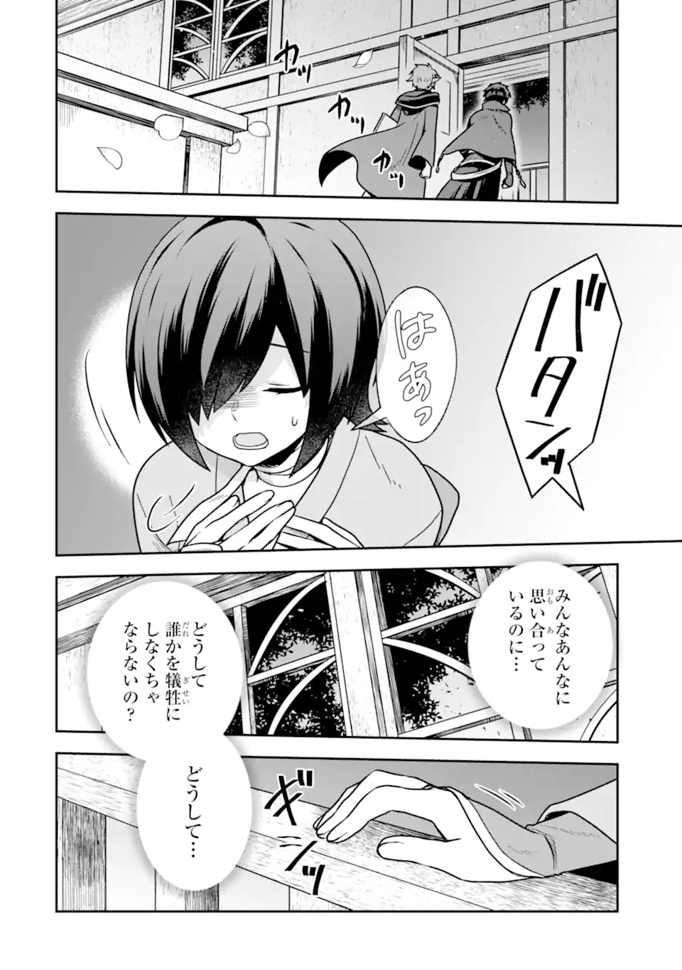 Dungeon ni Deai o Motomeru no wa Machigatte Iru Darou ka ~ Memoria Frese Chapter 10.2 5ページ