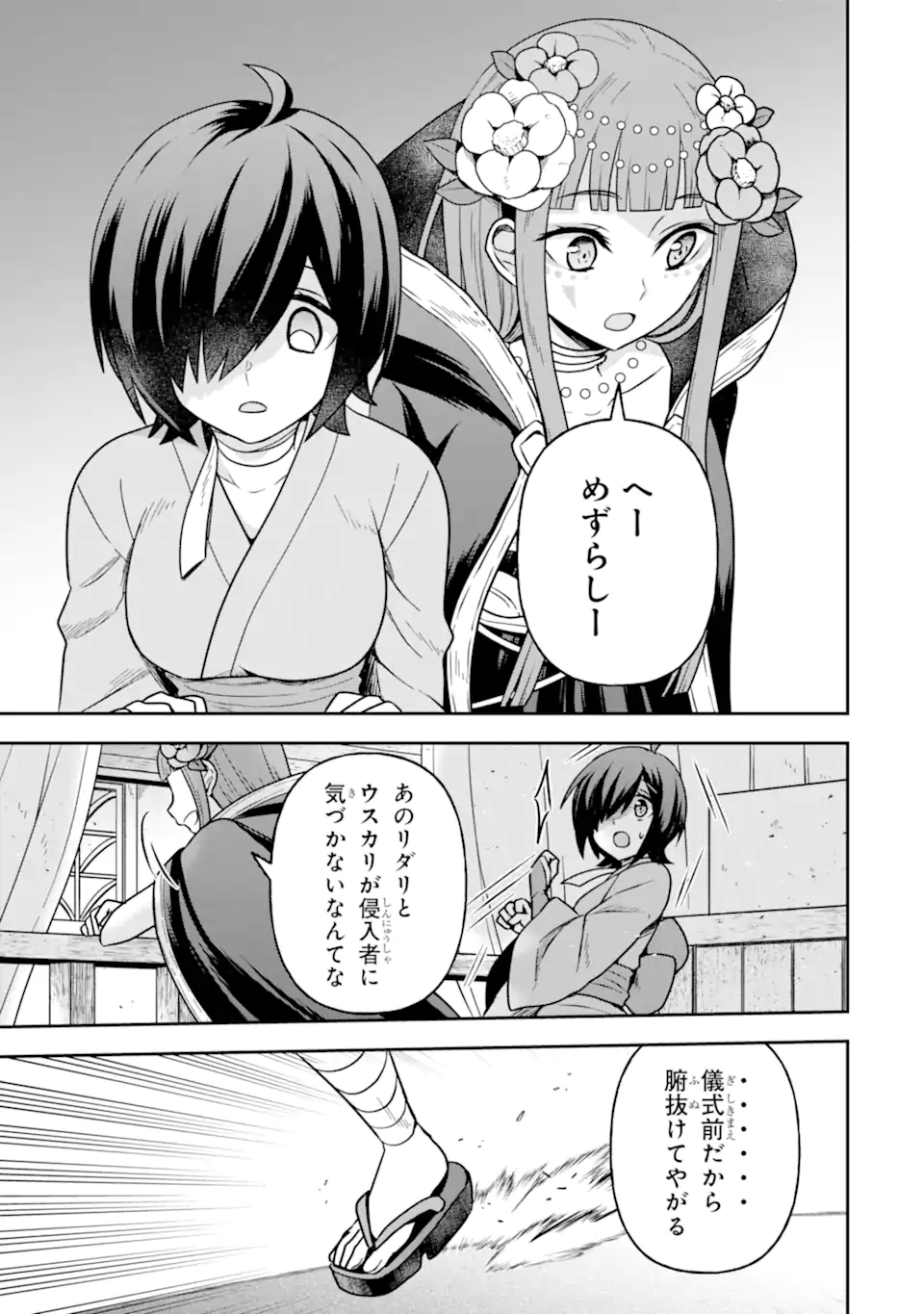 Dungeon ni Deai o Motomeru no wa Machigatte Iru Darou ka ~ Memoria Frese Chapter 10.2 6ページ