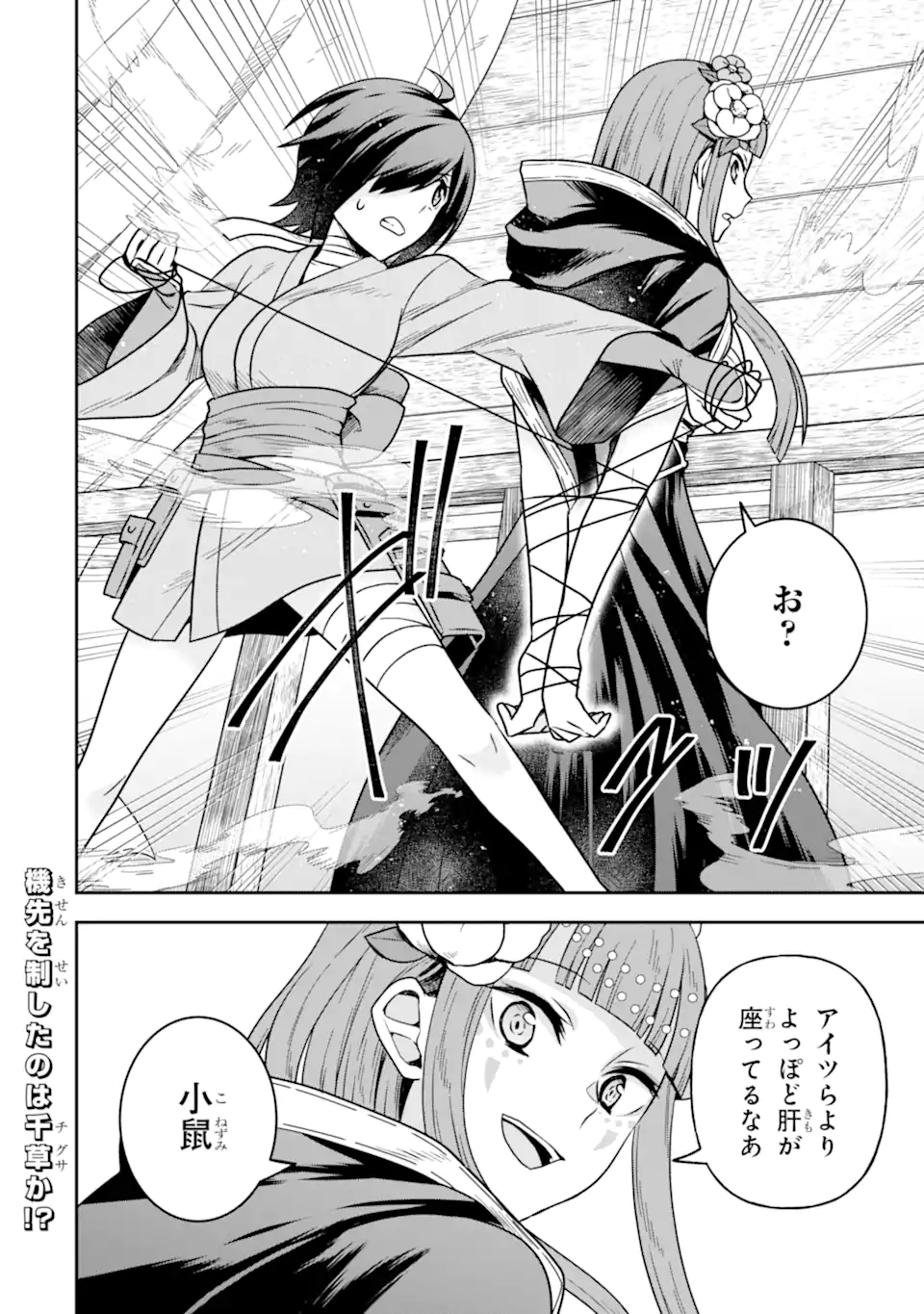 Dungeon ni Deai o Motomeru no wa Machigatte Iru Darou ka ~ Memoria Frese Chapter 10.2 7ページ