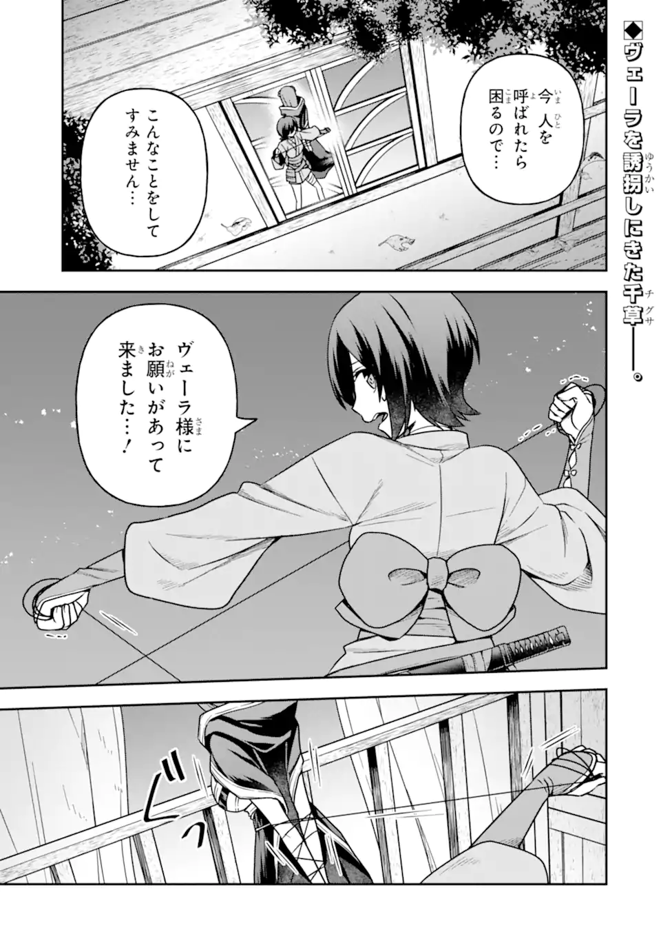 Dungeon ni Deai o Motomeru no wa Machigatte Iru Darou ka ~ Memoria Frese Chapter 10.2 8ページ