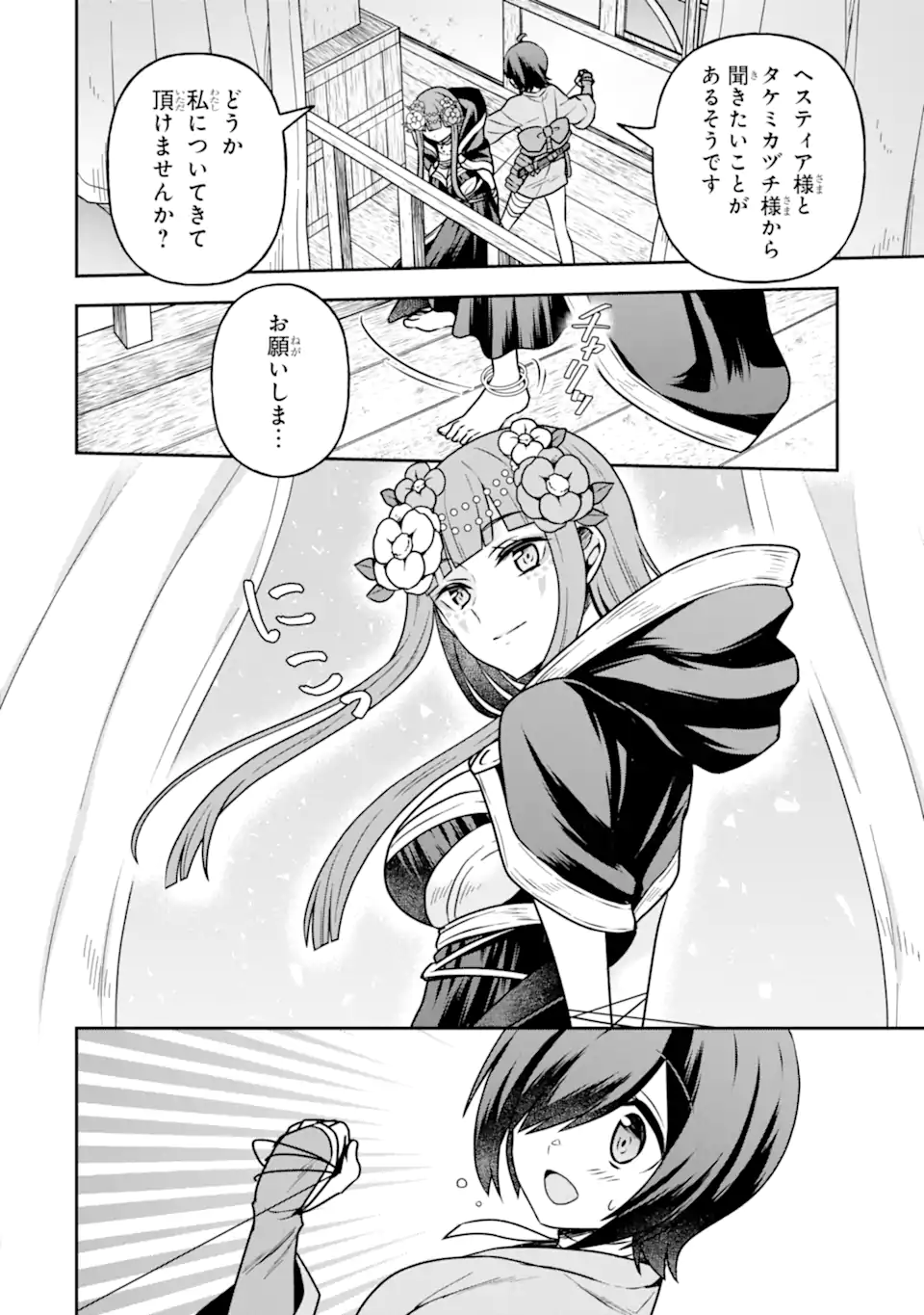 Dungeon ni Deai o Motomeru no wa Machigatte Iru Darou ka ~ Memoria Frese Chapter 10.2 9ページ