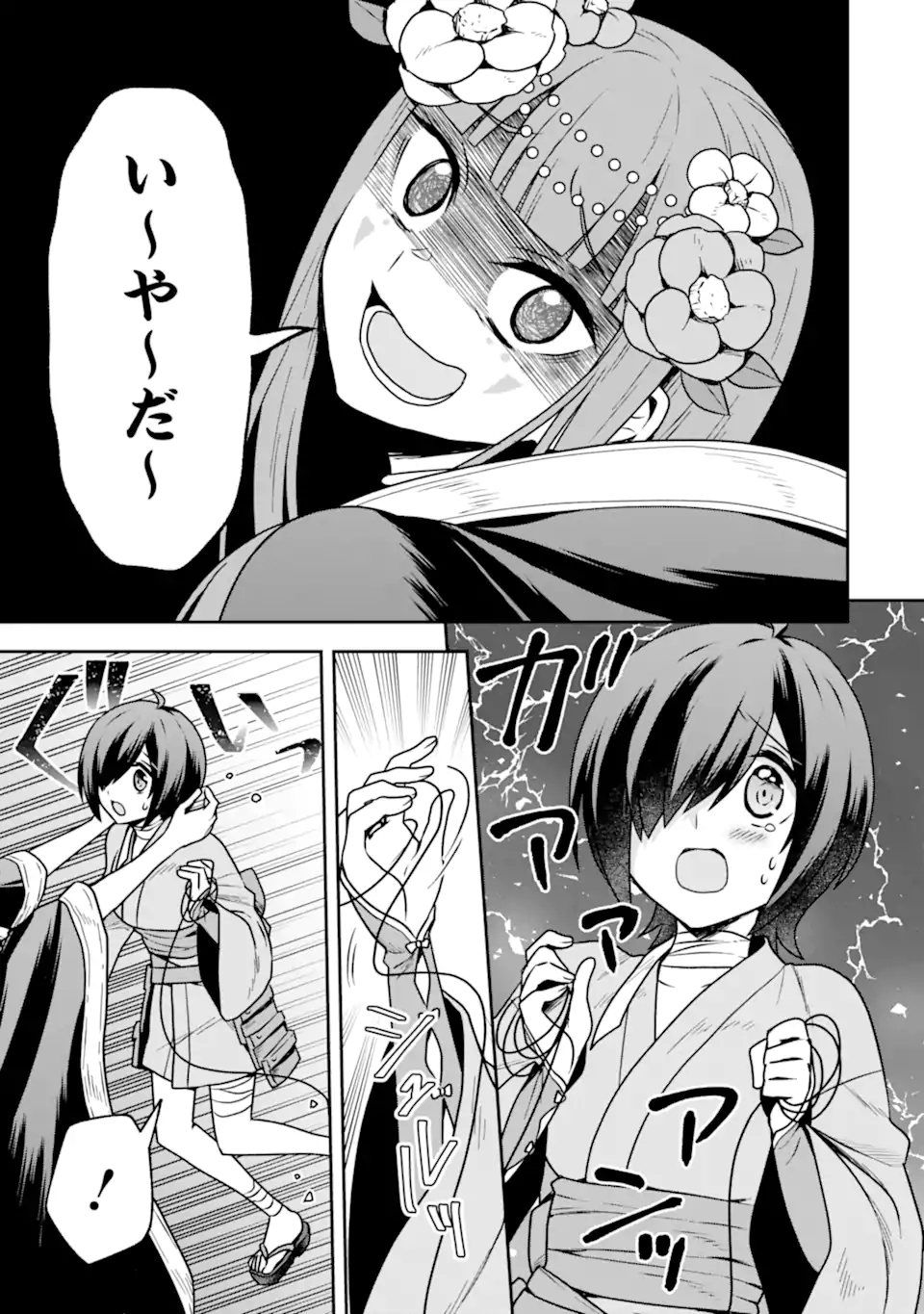 Dungeon ni Deai o Motomeru no wa Machigatte Iru Darou ka ~ Memoria Frese Chapter 10.2 10ページ