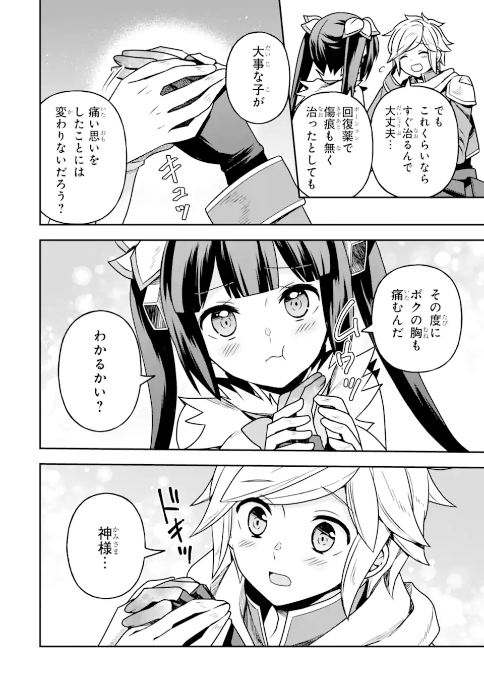 Dungeon ni Deai o Motomeru no wa Machigatte Iru Darou ka ~ Memoria Frese Chapter 11 2ページ