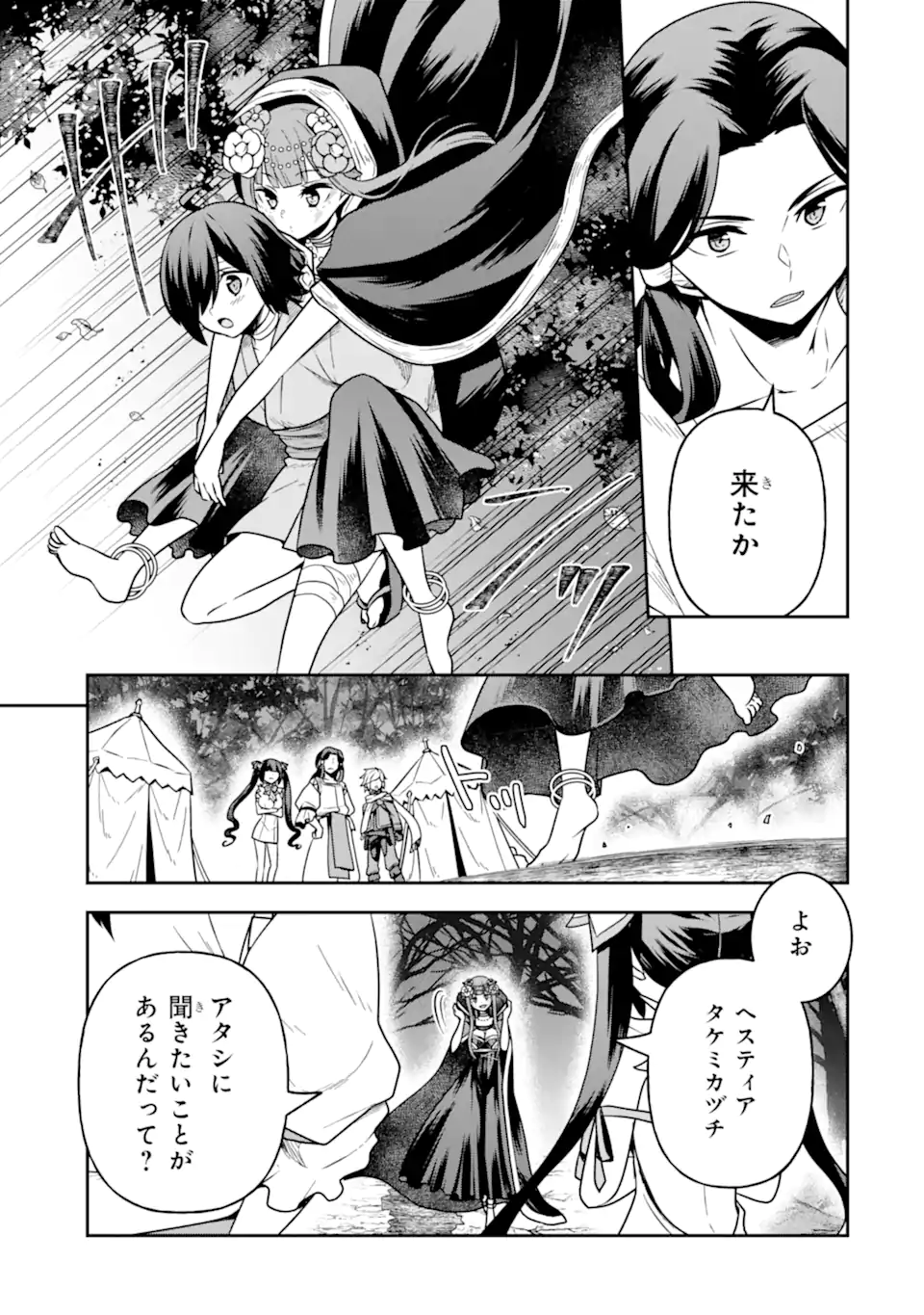 Dungeon ni Deai o Motomeru no wa Machigatte Iru Darou ka ~ Memoria Frese Chapter 11 11ページ