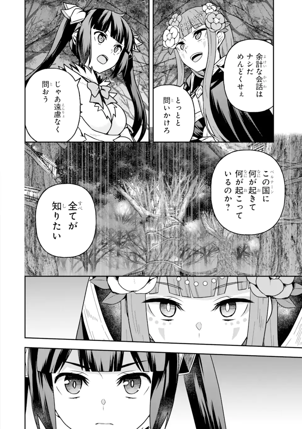 Dungeon ni Deai o Motomeru no wa Machigatte Iru Darou ka ~ Memoria Frese Chapter 11 12ページ