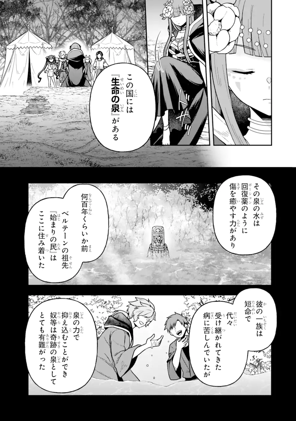 Dungeon ni Deai o Motomeru no wa Machigatte Iru Darou ka ~ Memoria Frese Chapter 11 13ページ