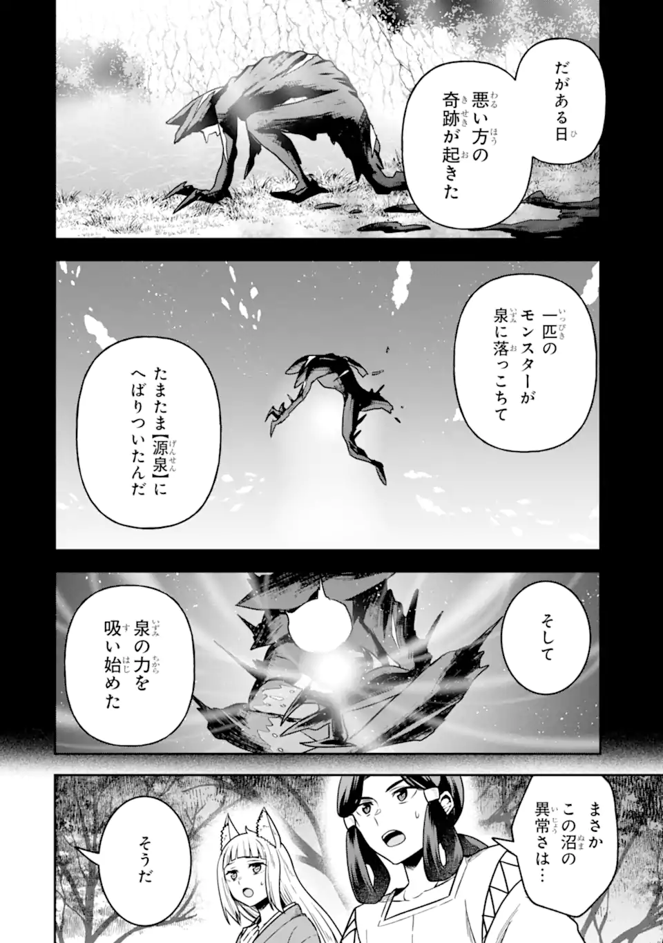 Dungeon ni Deai o Motomeru no wa Machigatte Iru Darou ka ~ Memoria Frese Chapter 11 14ページ