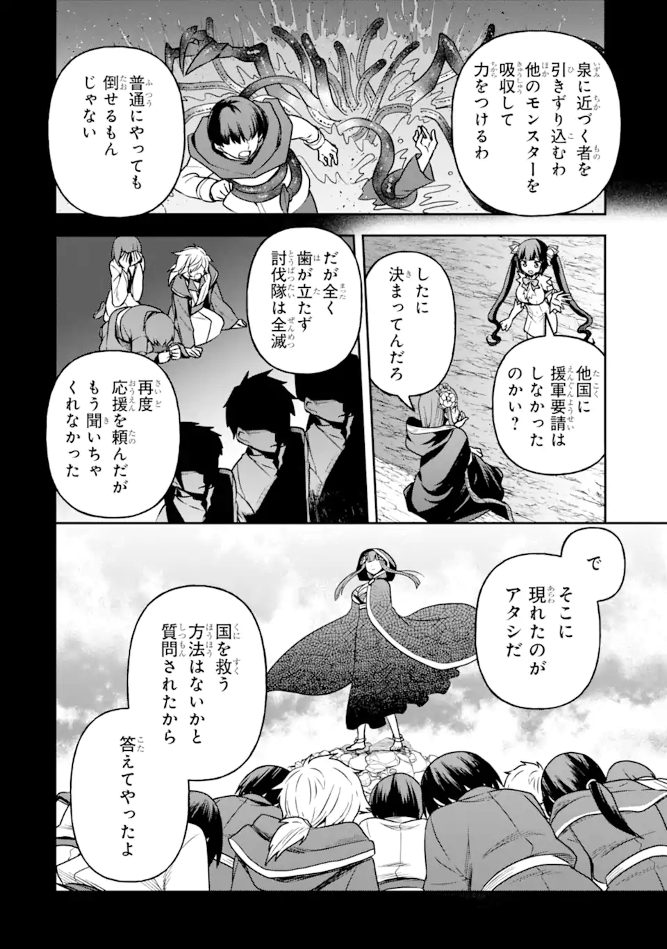 Dungeon ni Deai o Motomeru no wa Machigatte Iru Darou ka ~ Memoria Frese Chapter 11 16ページ