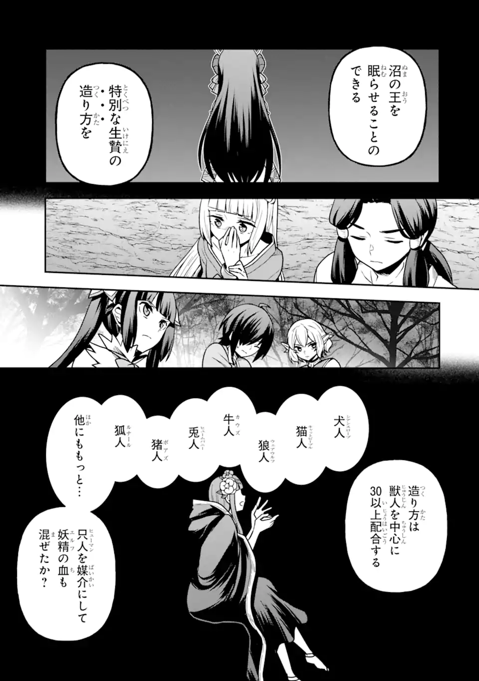 Dungeon ni Deai o Motomeru no wa Machigatte Iru Darou ka ~ Memoria Frese Chapter 11 17ページ
