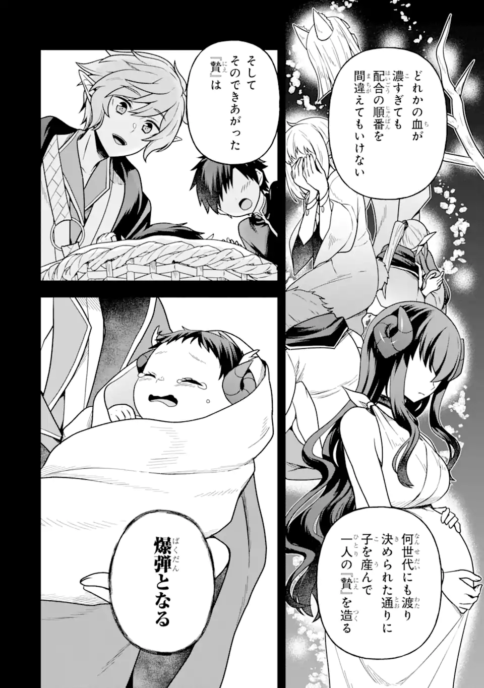 Dungeon ni Deai o Motomeru no wa Machigatte Iru Darou ka ~ Memoria Frese Chapter 11 18ページ