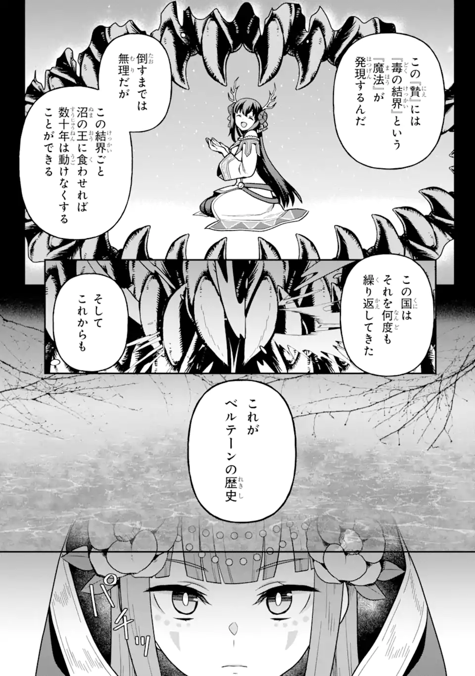 Dungeon ni Deai o Motomeru no wa Machigatte Iru Darou ka ~ Memoria Frese Chapter 11 19ページ