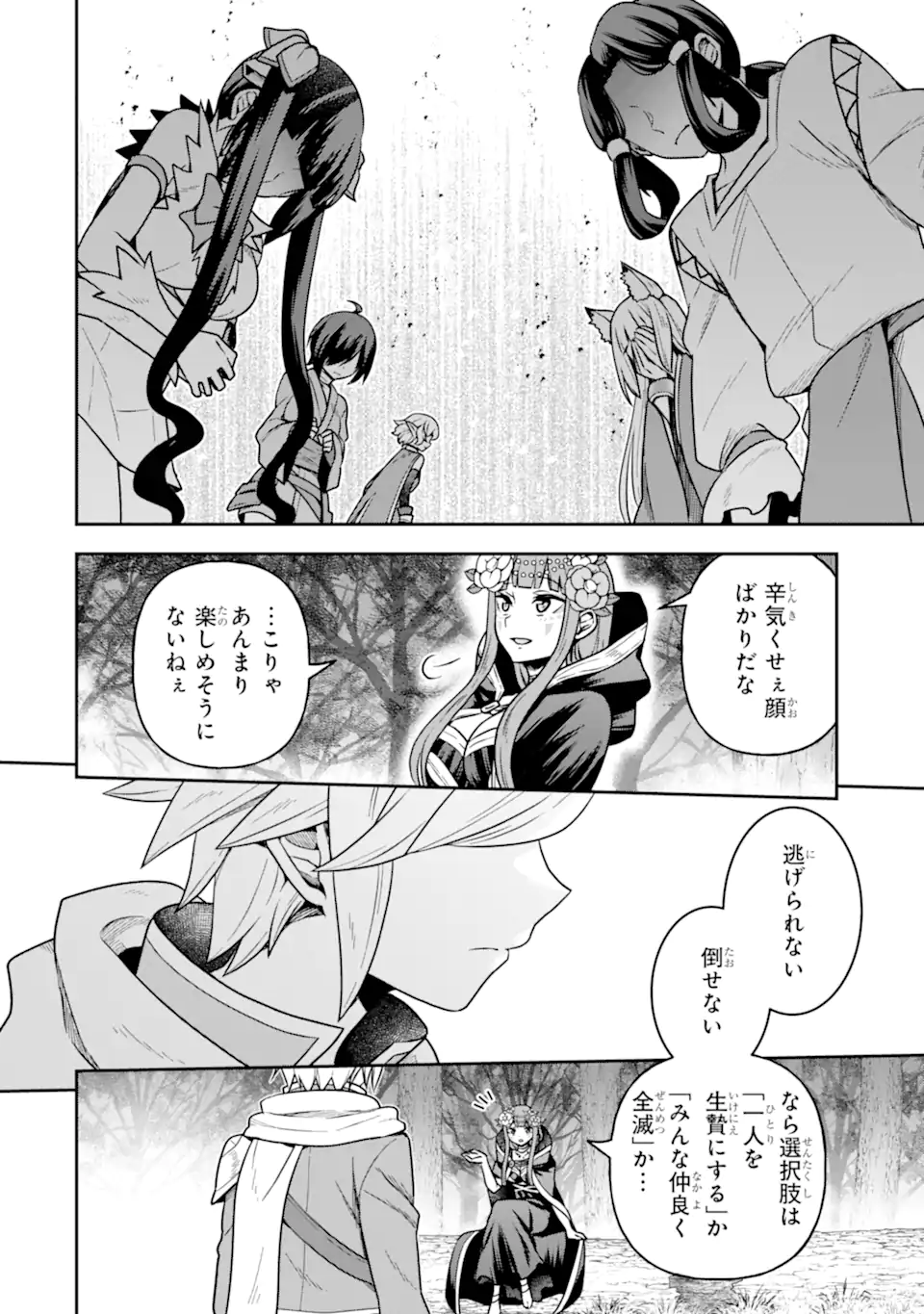 Dungeon ni Deai o Motomeru no wa Machigatte Iru Darou ka ~ Memoria Frese Chapter 11 20ページ