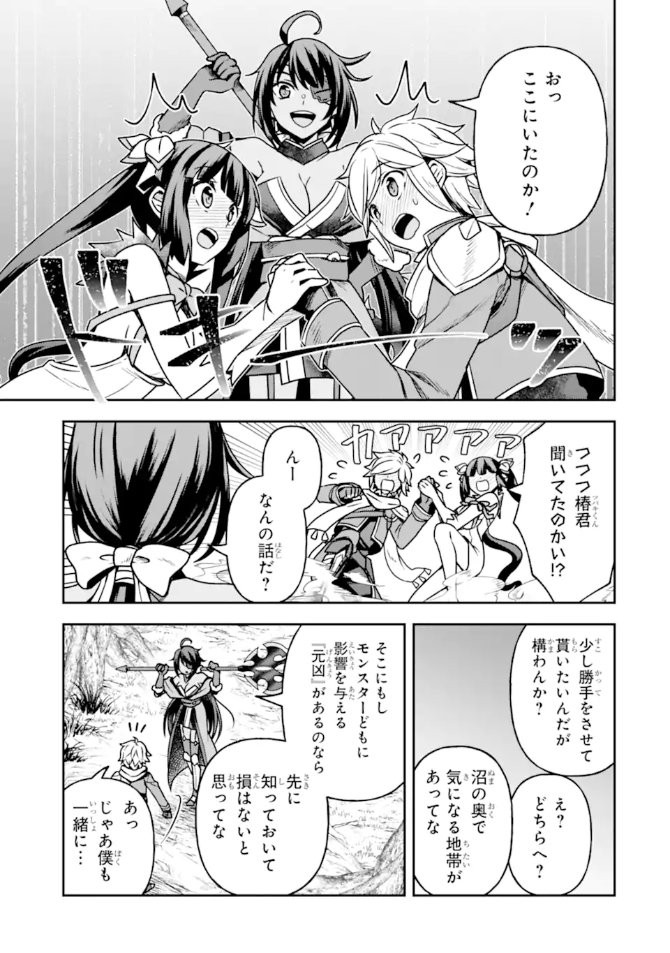 Dungeon ni Deai o Motomeru no wa Machigatte Iru Darou ka ~ Memoria Frese Chapter 11 3ページ