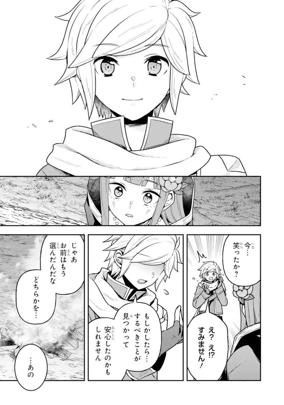 Dungeon ni Deai o Motomeru no wa Machigatte Iru Darou ka ~ Memoria Frese Chapter 11 21ページ