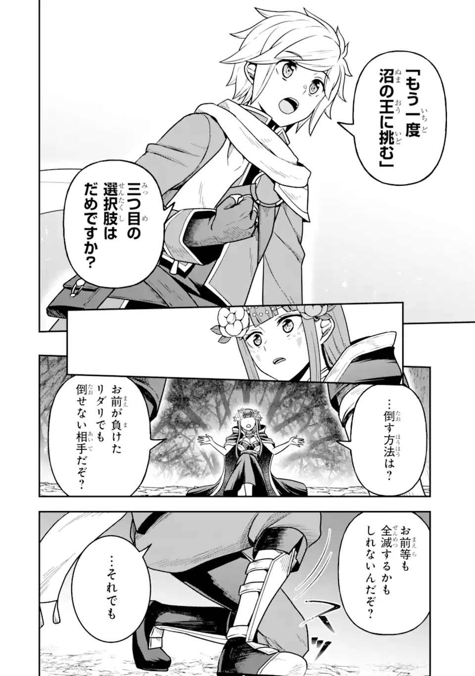 Dungeon ni Deai o Motomeru no wa Machigatte Iru Darou ka ~ Memoria Frese Chapter 11 22ページ