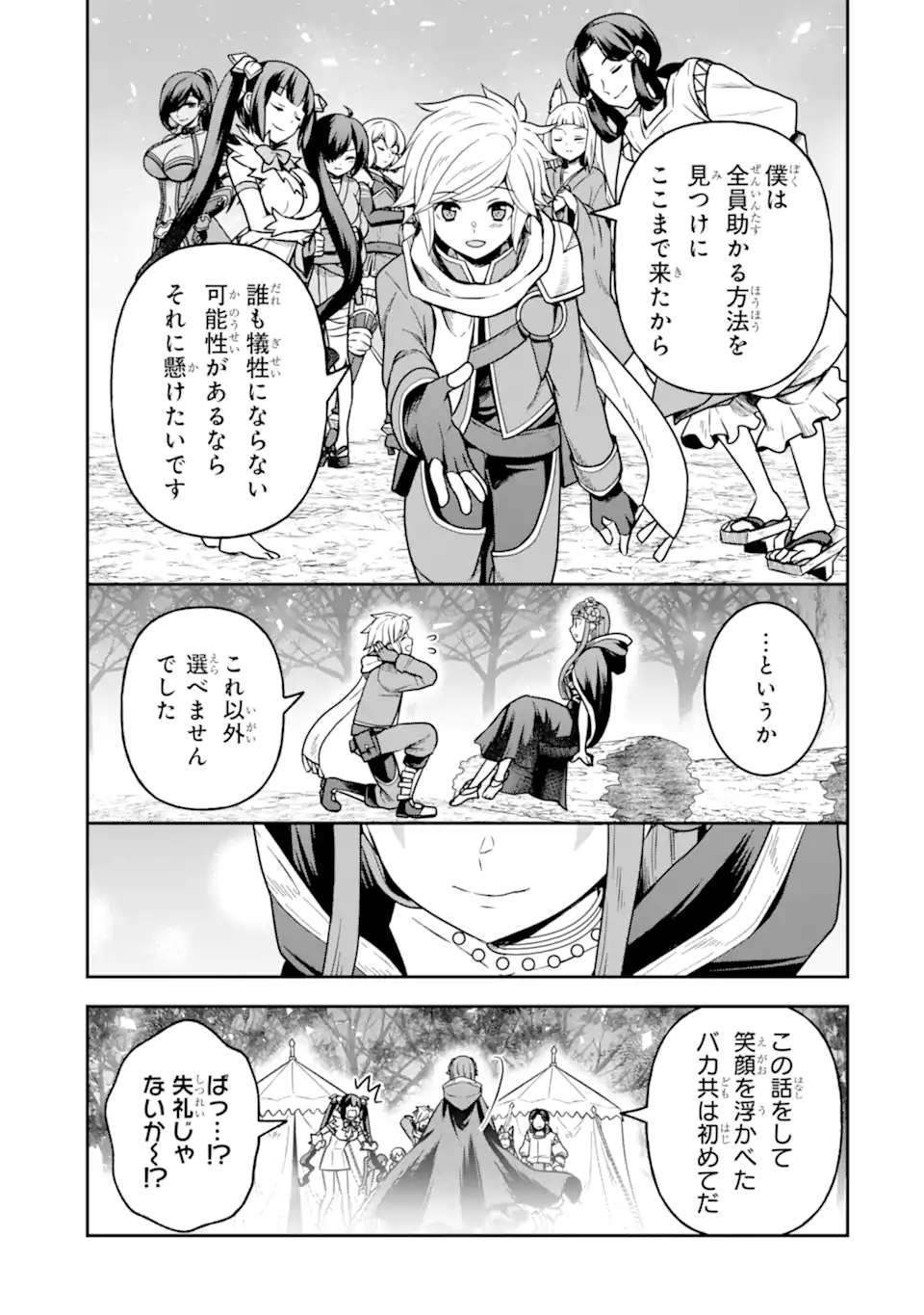 Dungeon ni Deai o Motomeru no wa Machigatte Iru Darou ka ~ Memoria Frese Chapter 11 23ページ