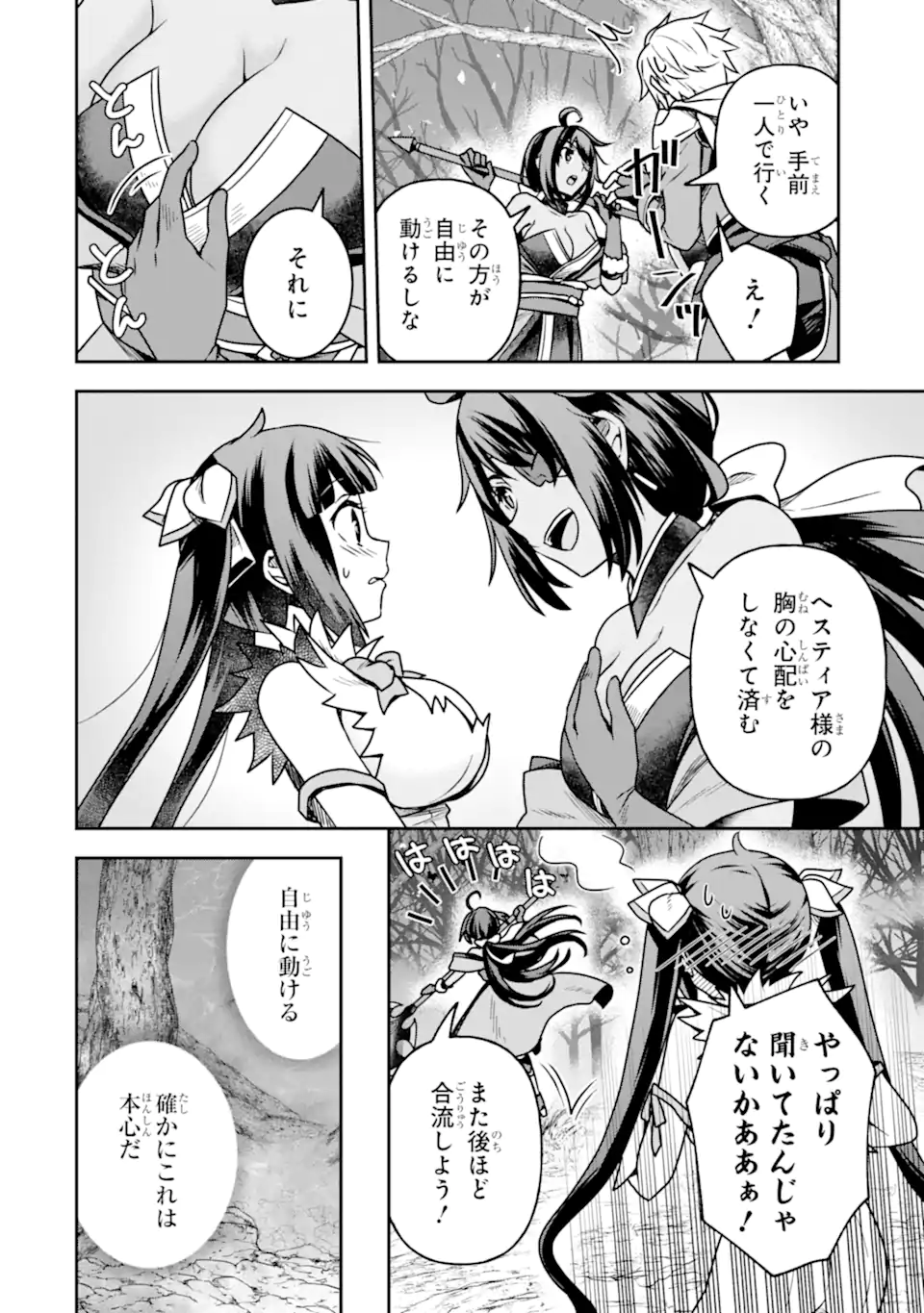 Dungeon ni Deai o Motomeru no wa Machigatte Iru Darou ka ~ Memoria Frese Chapter 11 4ページ