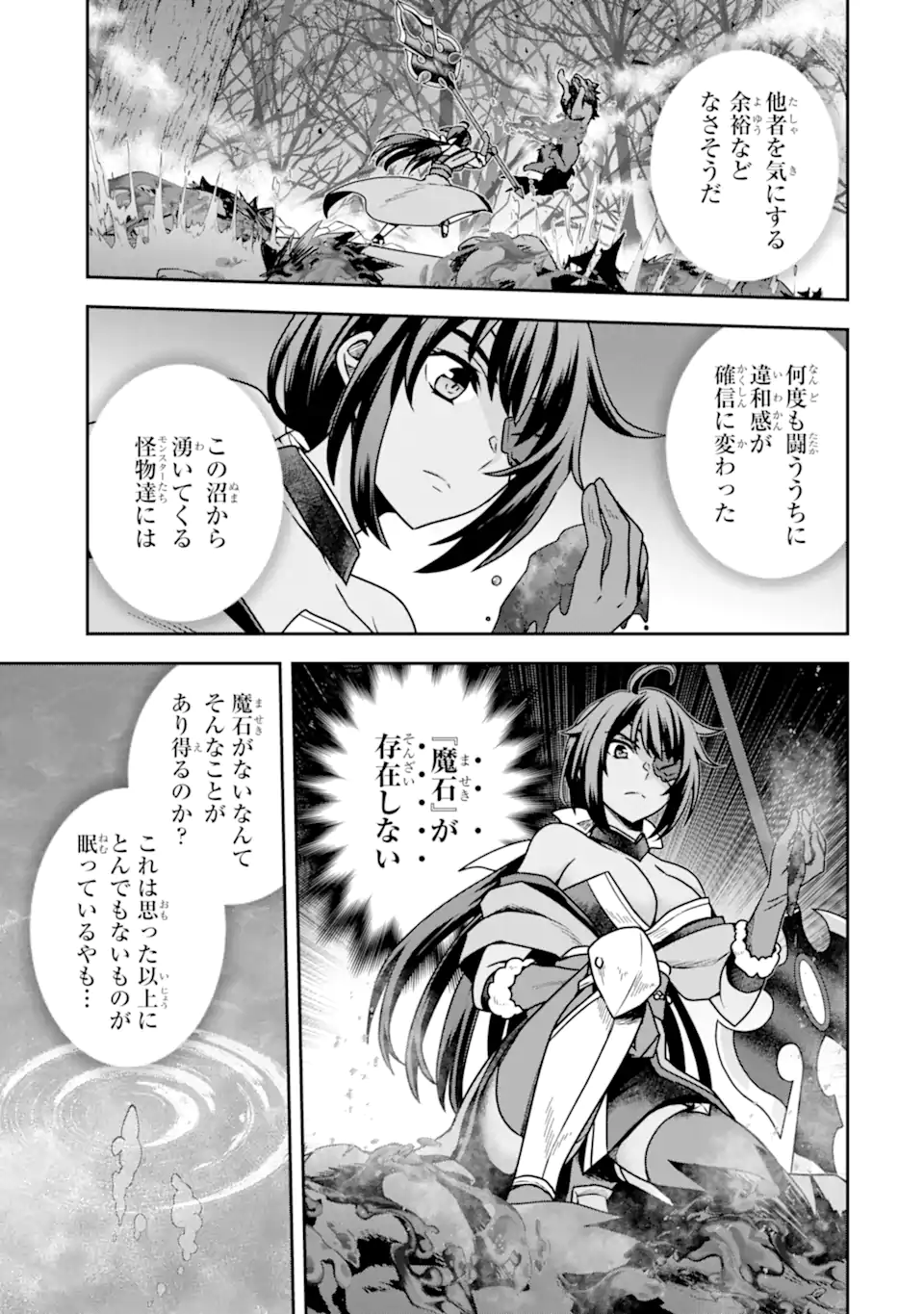 Dungeon ni Deai o Motomeru no wa Machigatte Iru Darou ka ~ Memoria Frese Chapter 11 5ページ