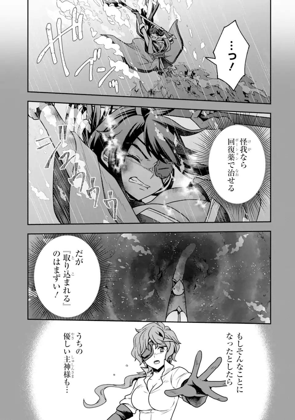 Dungeon ni Deai o Motomeru no wa Machigatte Iru Darou ka ~ Memoria Frese Chapter 11 7ページ